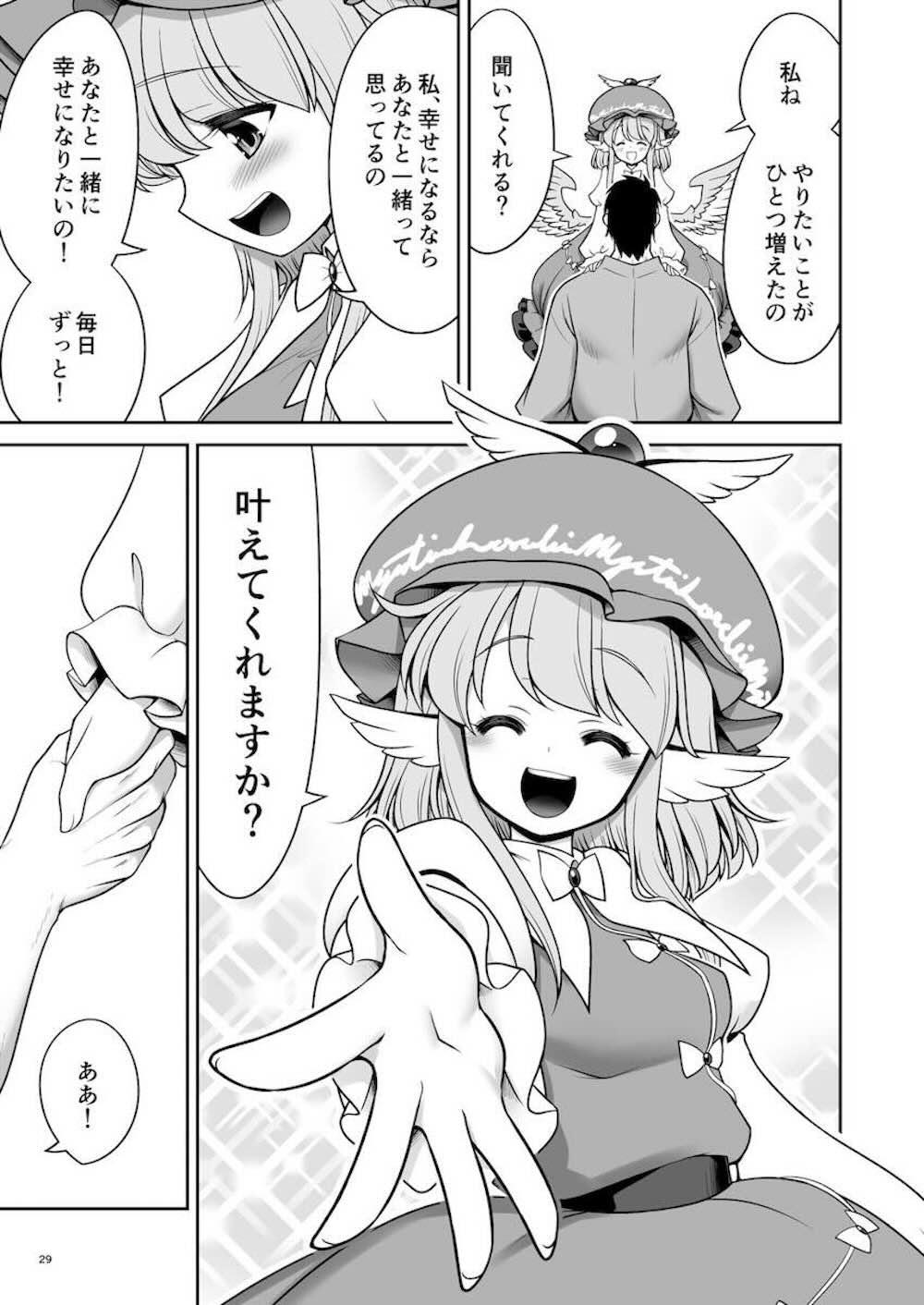 【東方Project】女の子がSEXをOKしてくれる条件が目に見える素敵なメガネを手に入れたお兄さんが片っ端から丈宇件を満たして女の子たちと好き放題しちゃう連続中出しエッチ29