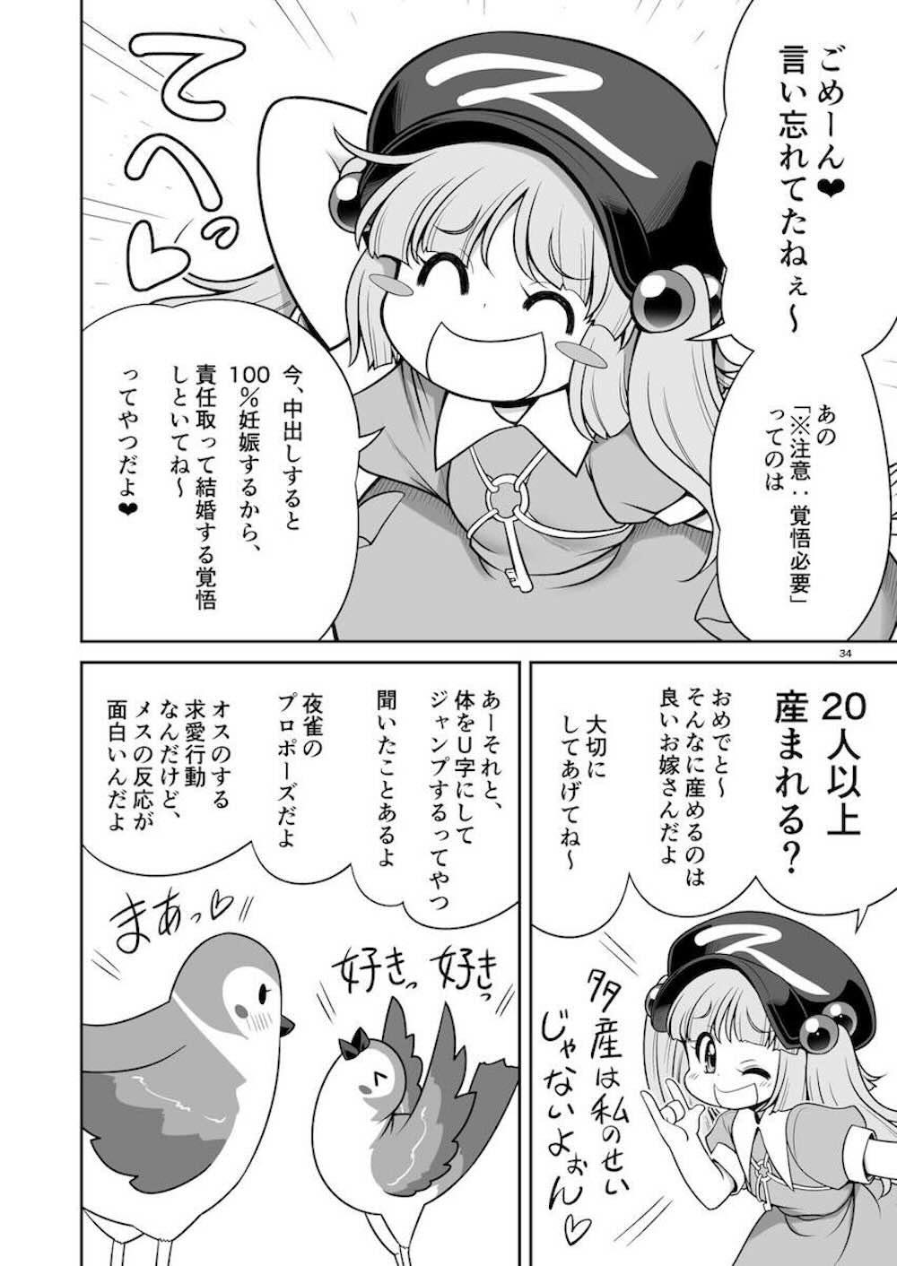 【東方Project】女の子がSEXをOKしてくれる条件が目に見える素敵なメガネを手に入れたお兄さんが片っ端から丈宇件を満たして女の子たちと好き放題しちゃう連続中出しエッチ34