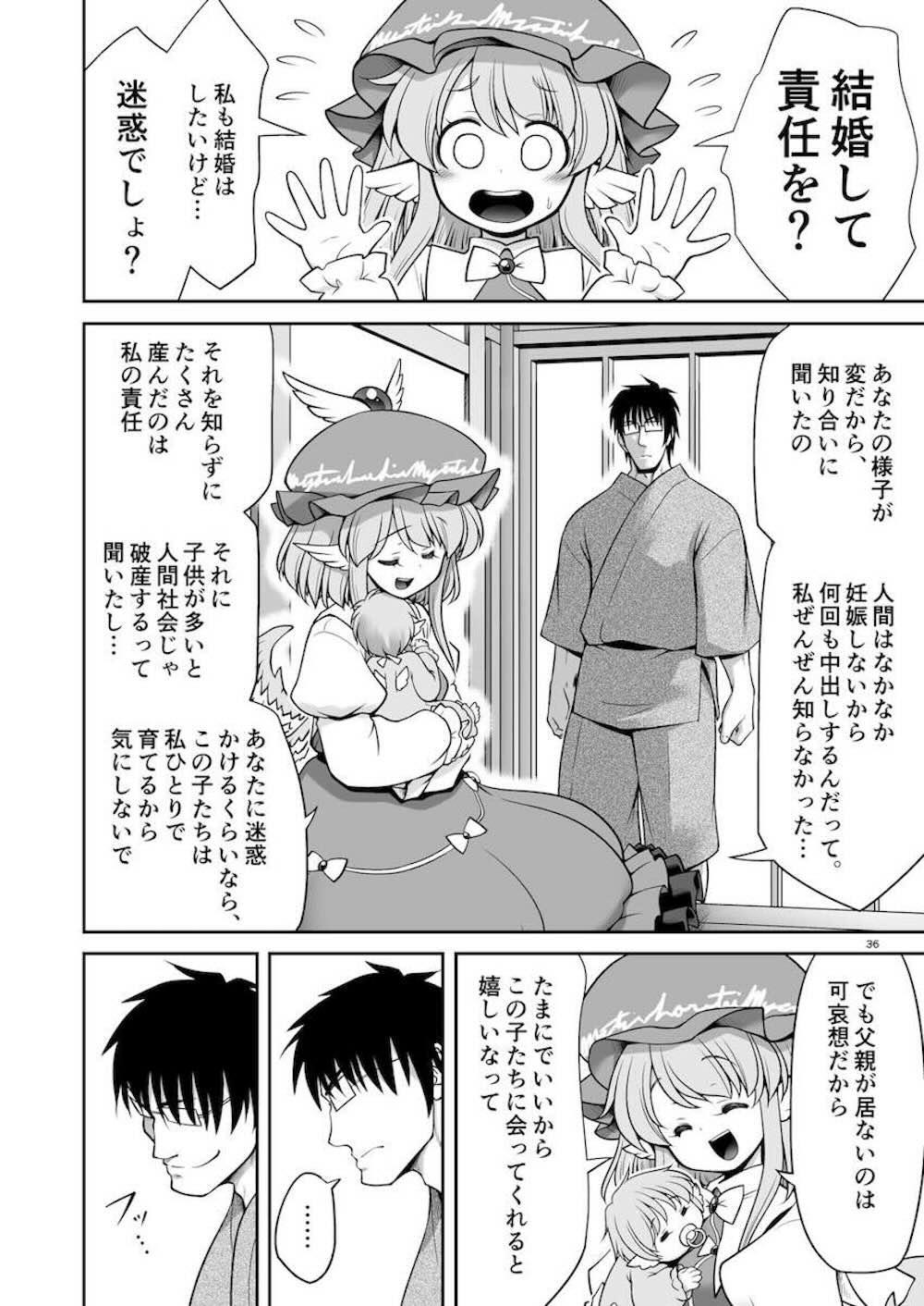 【東方Project】女の子がSEXをOKしてくれる条件が目に見える素敵なメガネを手に入れたお兄さんが片っ端から丈宇件を満たして女の子たちと好き放題しちゃう連続中出しエッチ36