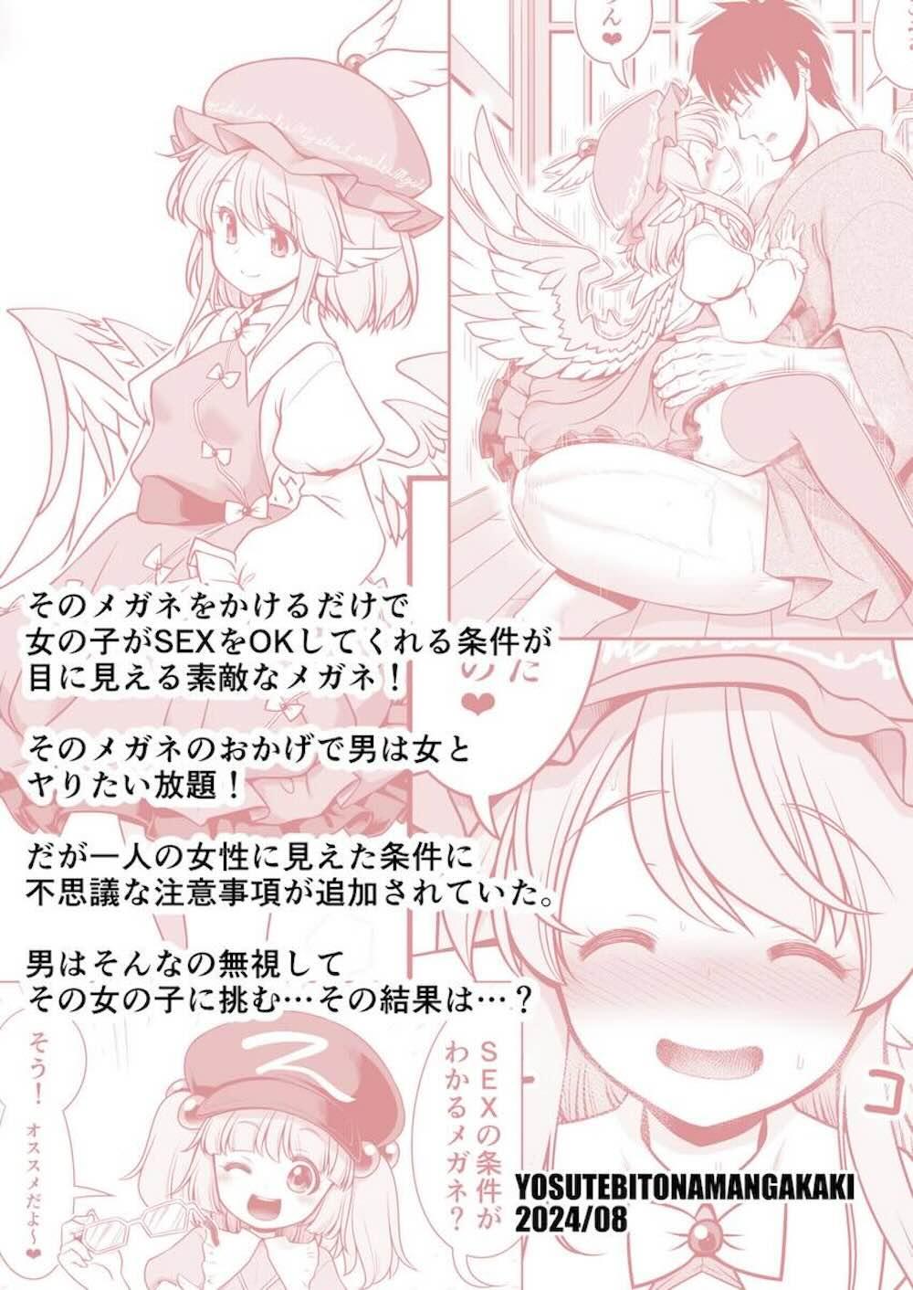 【東方Project】女の子がSEXをOKしてくれる条件が目に見える素敵なメガネを手に入れたお兄さんが片っ端から丈宇件を満たして女の子たちと好き放題しちゃう連続中出しエッチ40