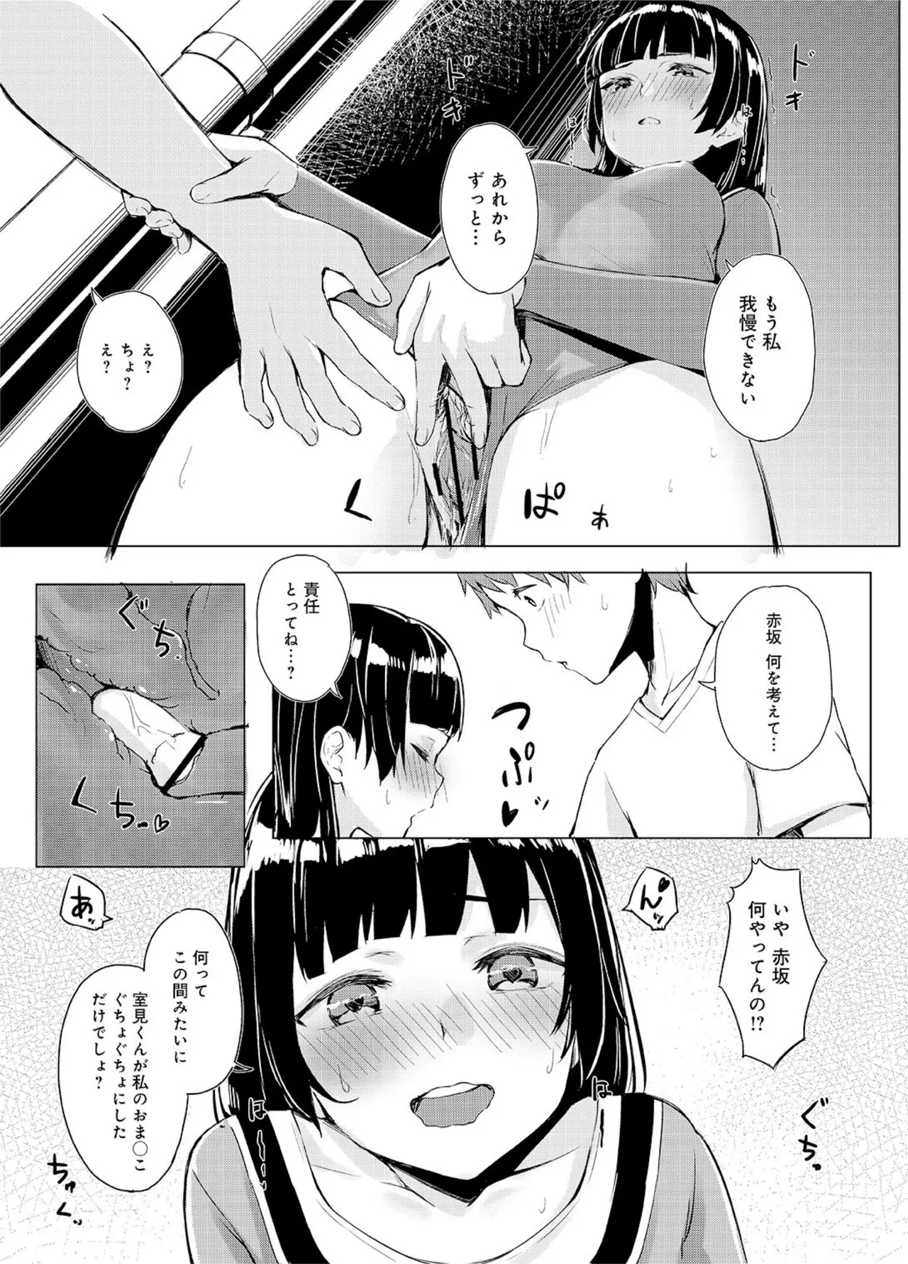 お互いの勘違いから初体験に及んでしまった真面目なメガネ女子校生と爽やかイケメン男子生徒が学校のトイレや屋上など様々な場所で求め合っちゃうイチャラブセックス46