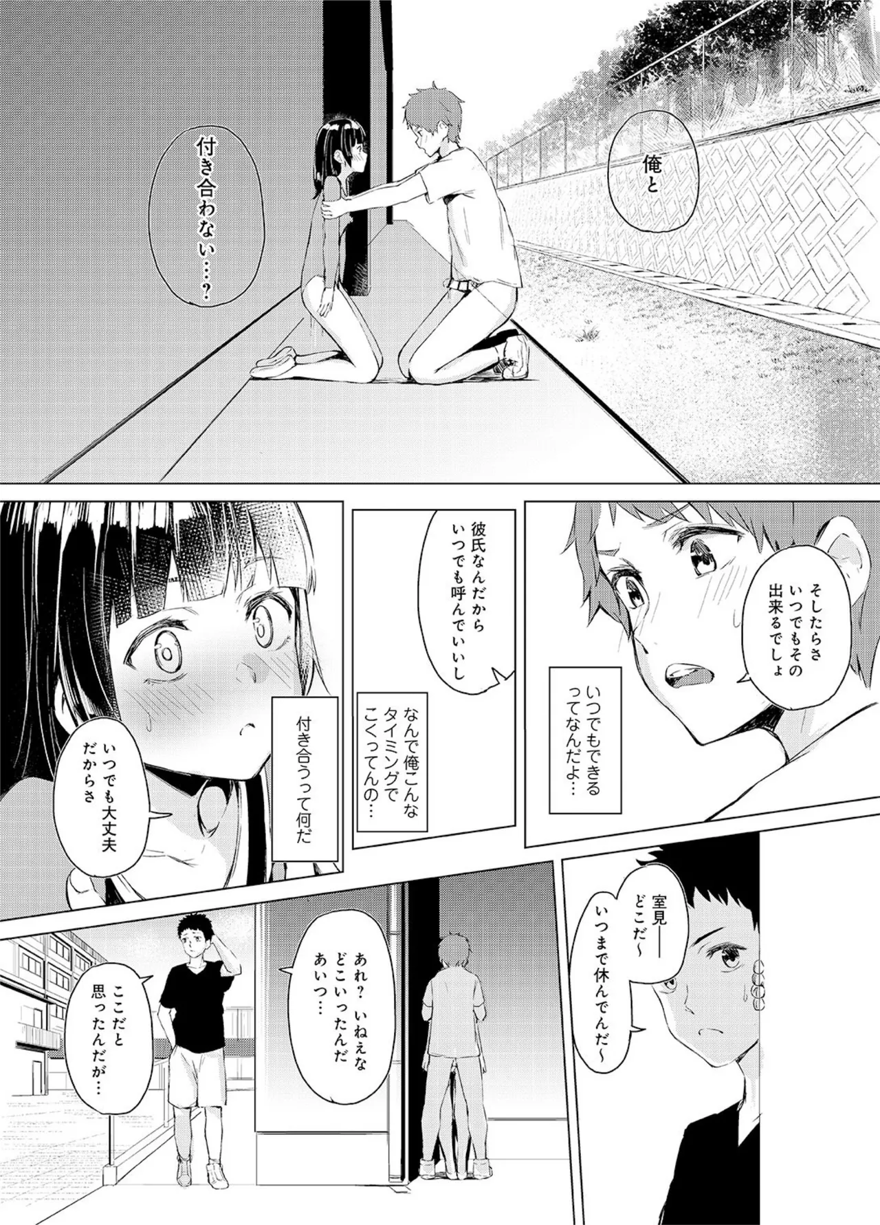 お互いの勘違いから初体験に及んでしまった真面目なメガネ女子校生と爽やかイケメン男子生徒が学校のトイレや屋上など様々な場所で求め合っちゃうイチャラブセックス58