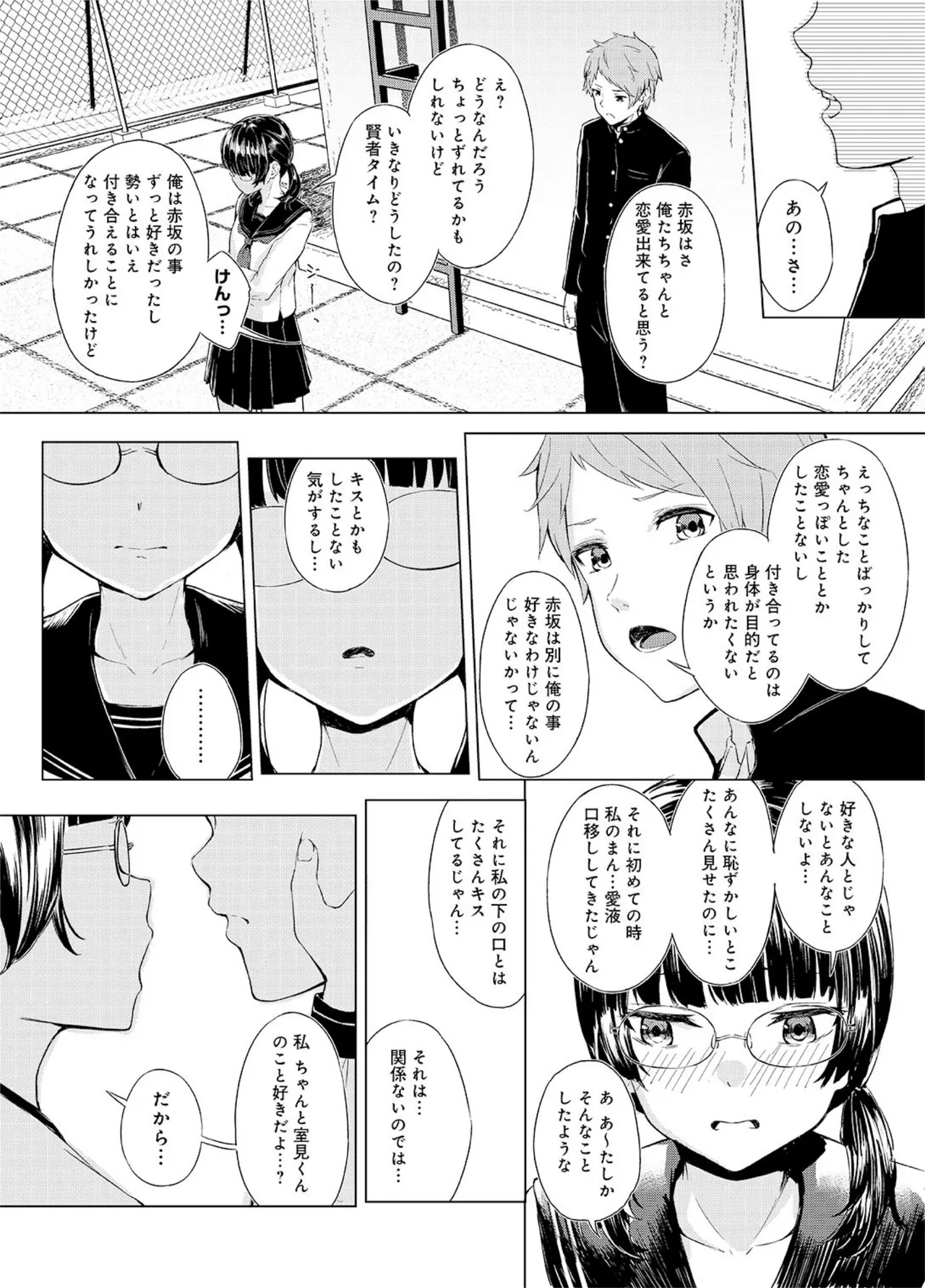 お互いの勘違いから初体験に及んでしまった真面目なメガネ女子校生と爽やかイケメン男子生徒が学校のトイレや屋上など様々な場所で求め合っちゃうイチャラブセックス101