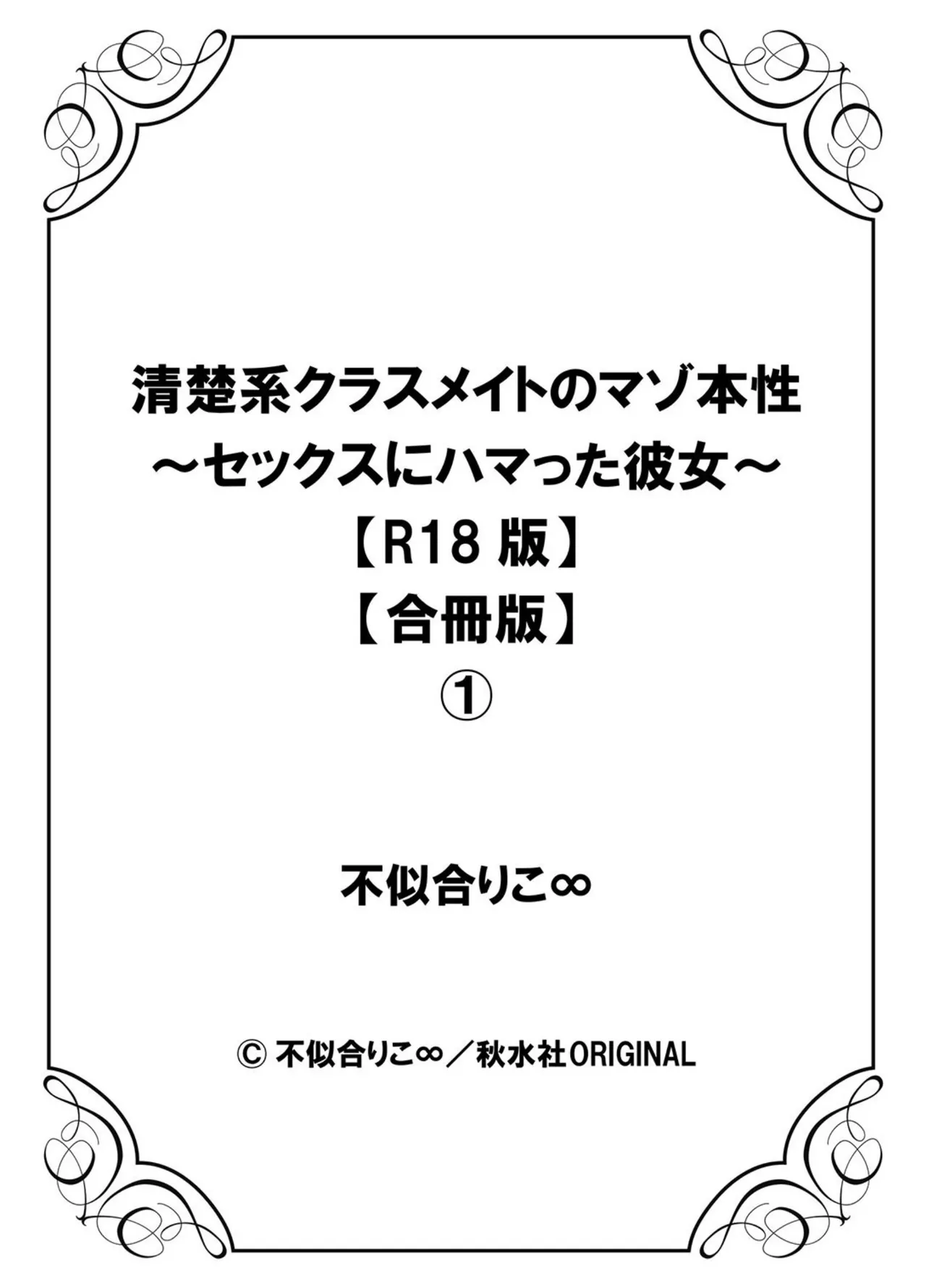 お互いの勘違いから初体験に及んでしまった真面目なメガネ女子校生と爽やかイケメン男子生徒が学校のトイレや屋上など様々な場所で求め合っちゃうイチャラブセックス105