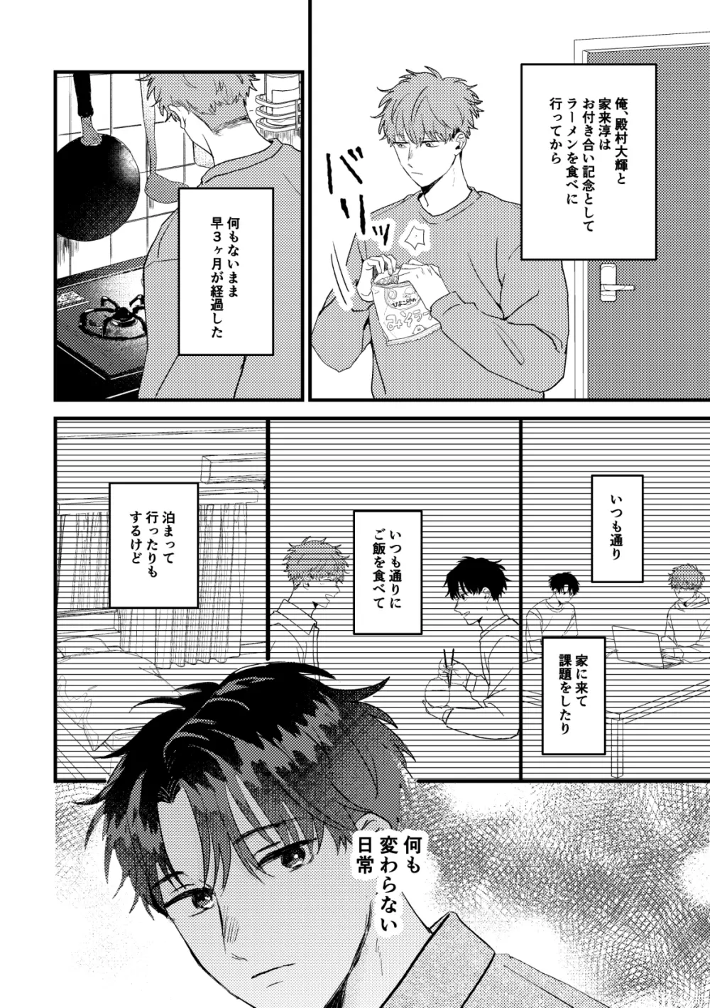 【BL漫画】酔った勢いでキスをしてしまった男子大学生が緊張してお互いの距離を測りながら想い伝えあって絡み合うイチャラブボーイズラブエッチ5