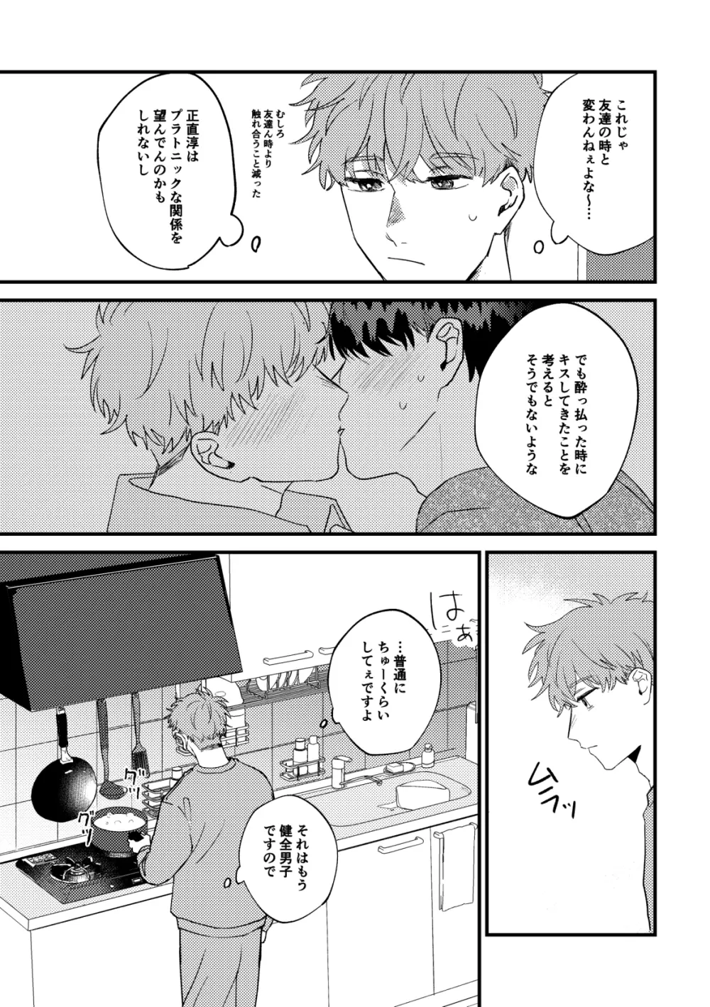 【BL漫画】酔った勢いでキスをしてしまった男子大学生が緊張してお互いの距離を測りながら想い伝えあって絡み合うイチャラブボーイズラブエッチ6