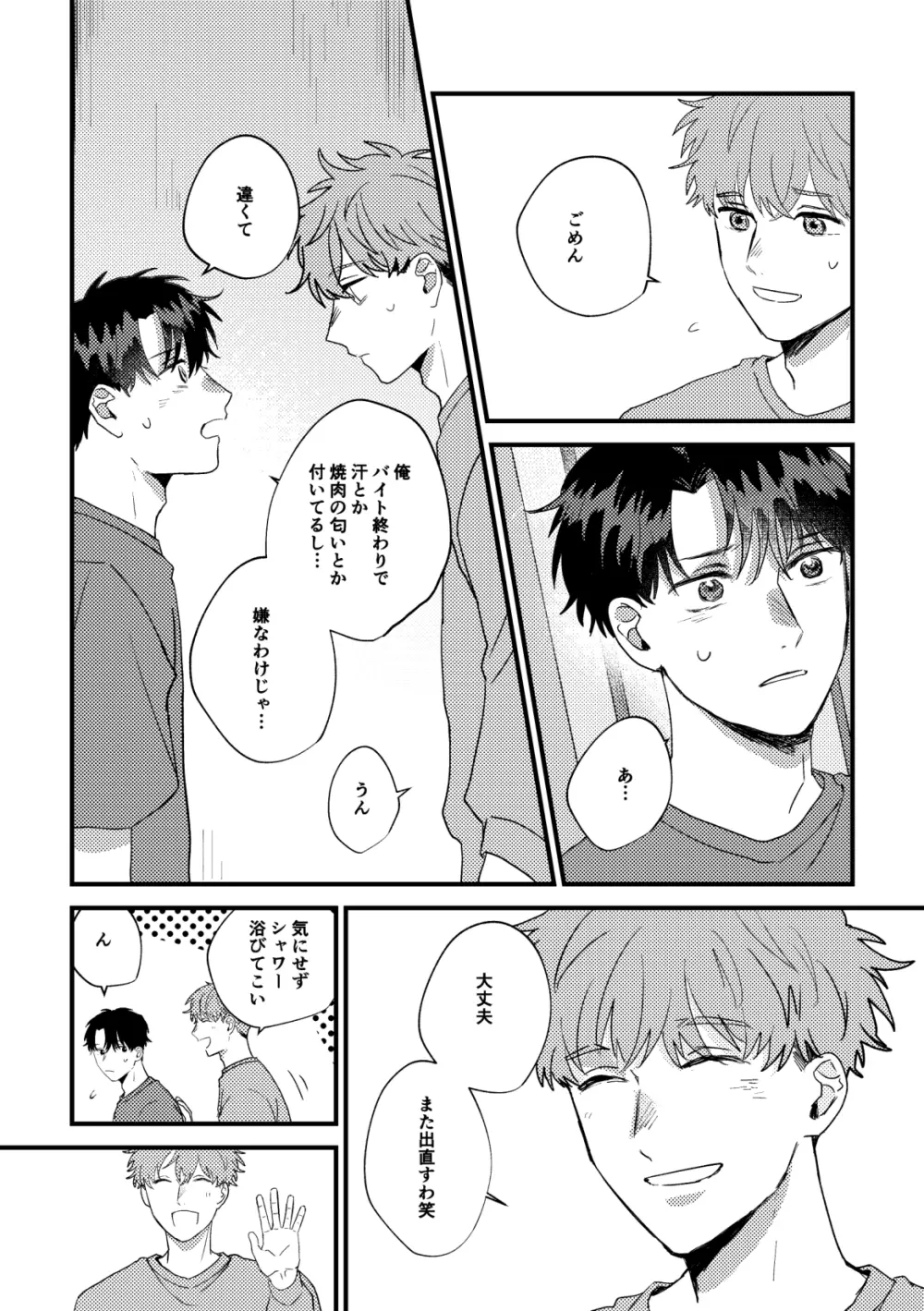 【BL漫画】酔った勢いでキスをしてしまった男子大学生が緊張してお互いの距離を測りながら想い伝えあって絡み合うイチャラブボーイズラブエッチ9