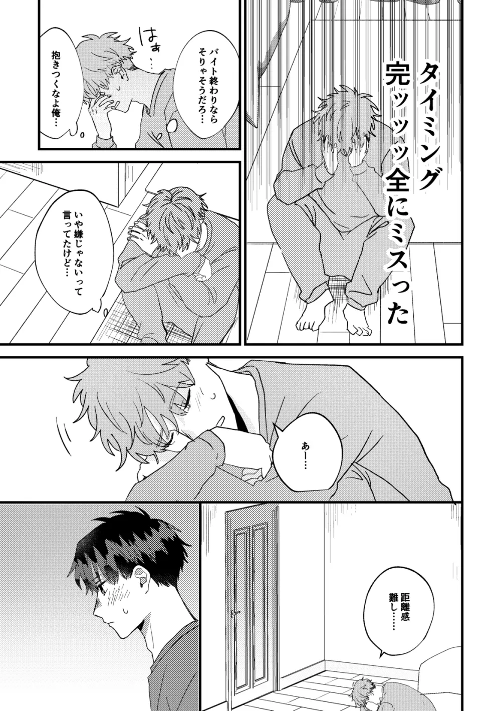 【BL漫画】酔った勢いでキスをしてしまった男子大学生が緊張してお互いの距離を測りながら想い伝えあって絡み合うイチャラブボーイズラブエッチ10