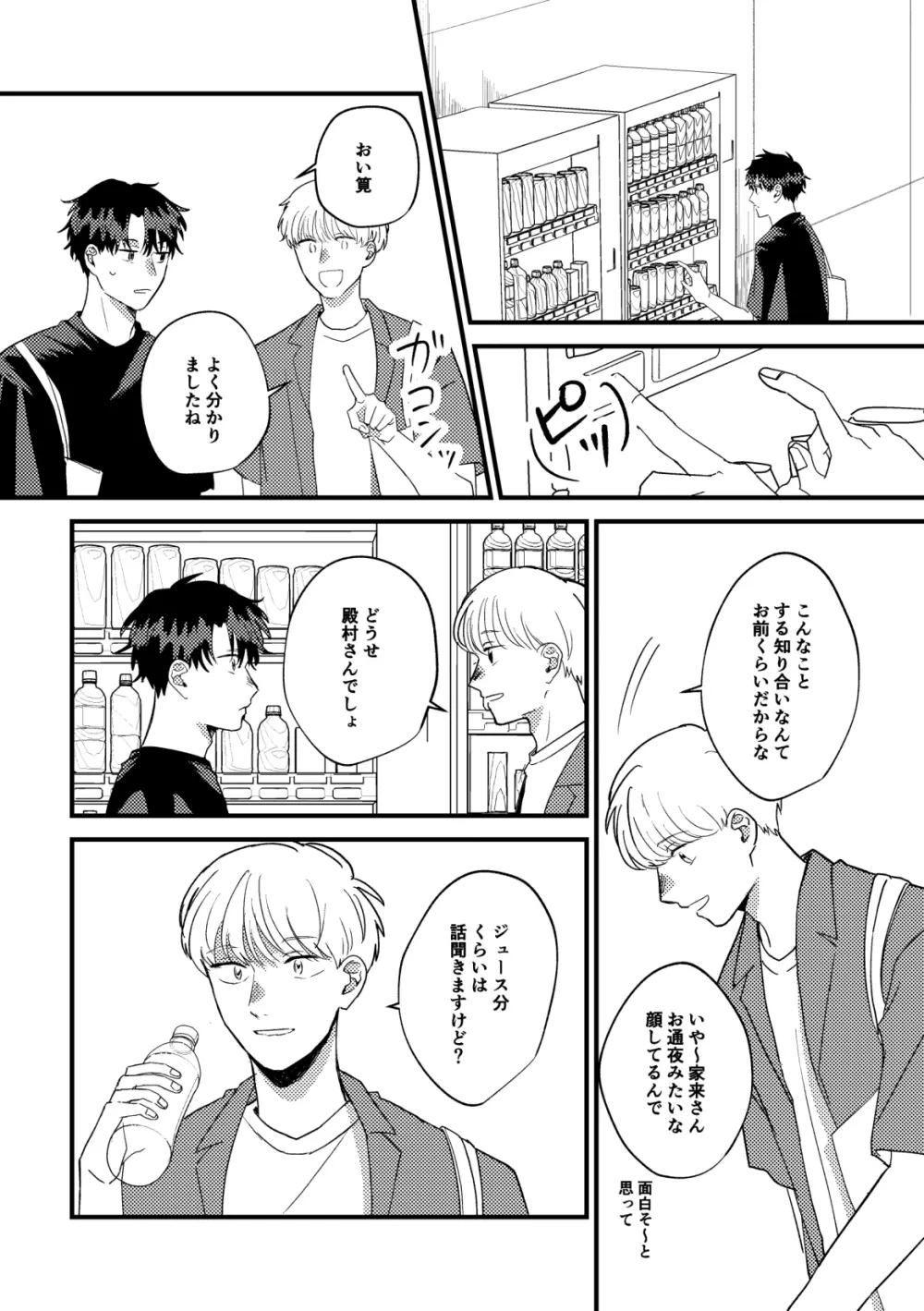 【BL漫画】酔った勢いでキスをしてしまった男子大学生が緊張してお互いの距離を測りながら想い伝えあって絡み合うイチャラブボーイズラブエッチ11