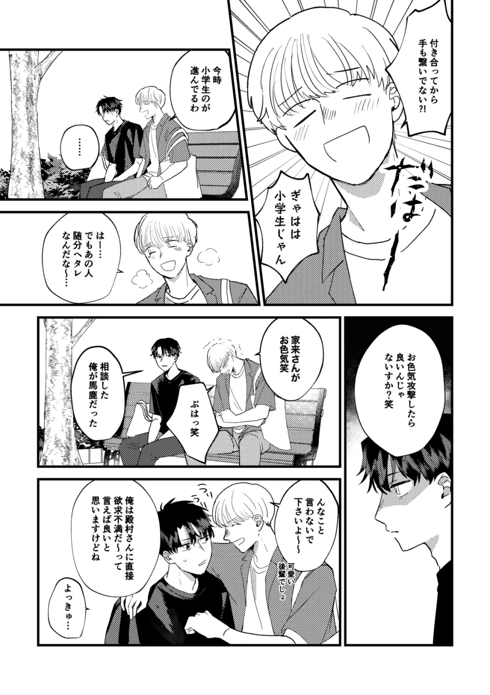 【BL漫画】酔った勢いでキスをしてしまった男子大学生が緊張してお互いの距離を測りながら想い伝えあって絡み合うイチャラブボーイズラブエッチ12