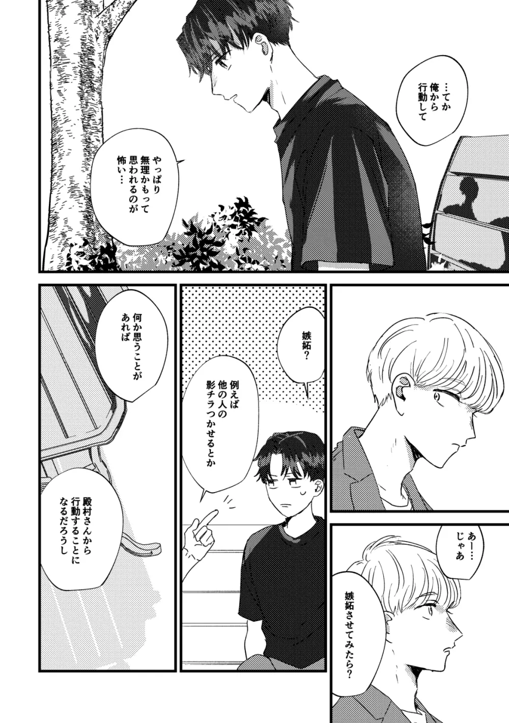 【BL漫画】酔った勢いでキスをしてしまった男子大学生が緊張してお互いの距離を測りながら想い伝えあって絡み合うイチャラブボーイズラブエッチ13