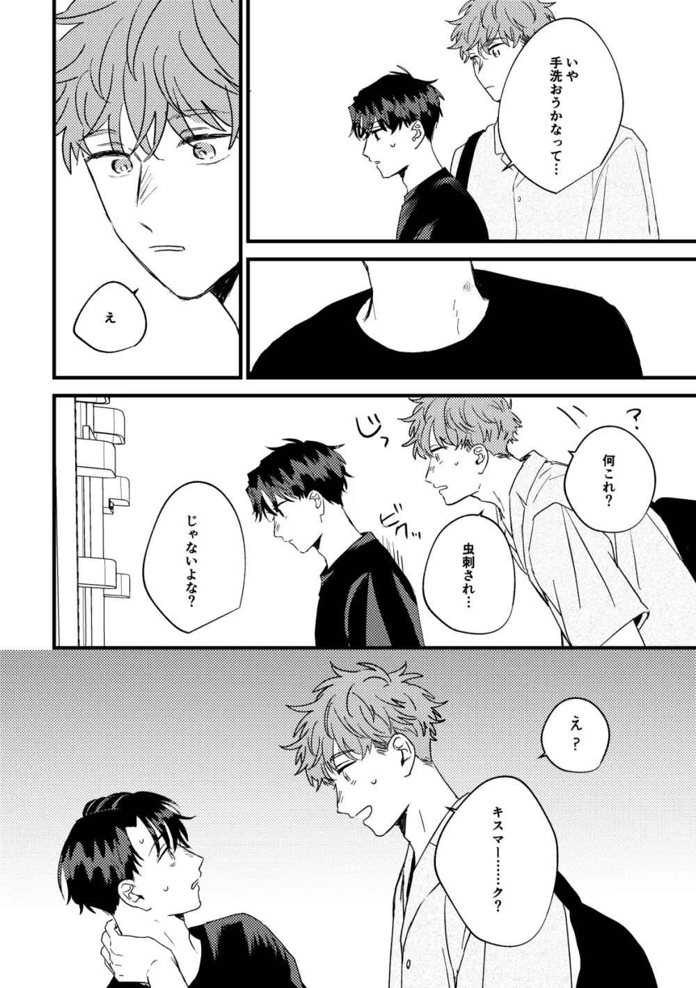 【BL漫画】酔った勢いでキスをしてしまった男子大学生が緊張してお互いの距離を測りながら想い伝えあって絡み合うイチャラブボーイズラブエッチ15