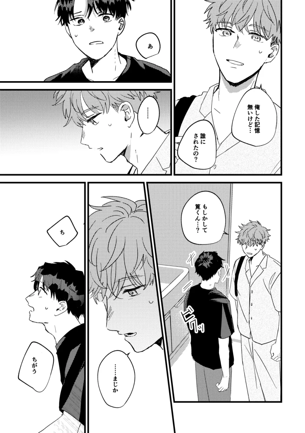 【BL漫画】酔った勢いでキスをしてしまった男子大学生が緊張してお互いの距離を測りながら想い伝えあって絡み合うイチャラブボーイズラブエッチ16