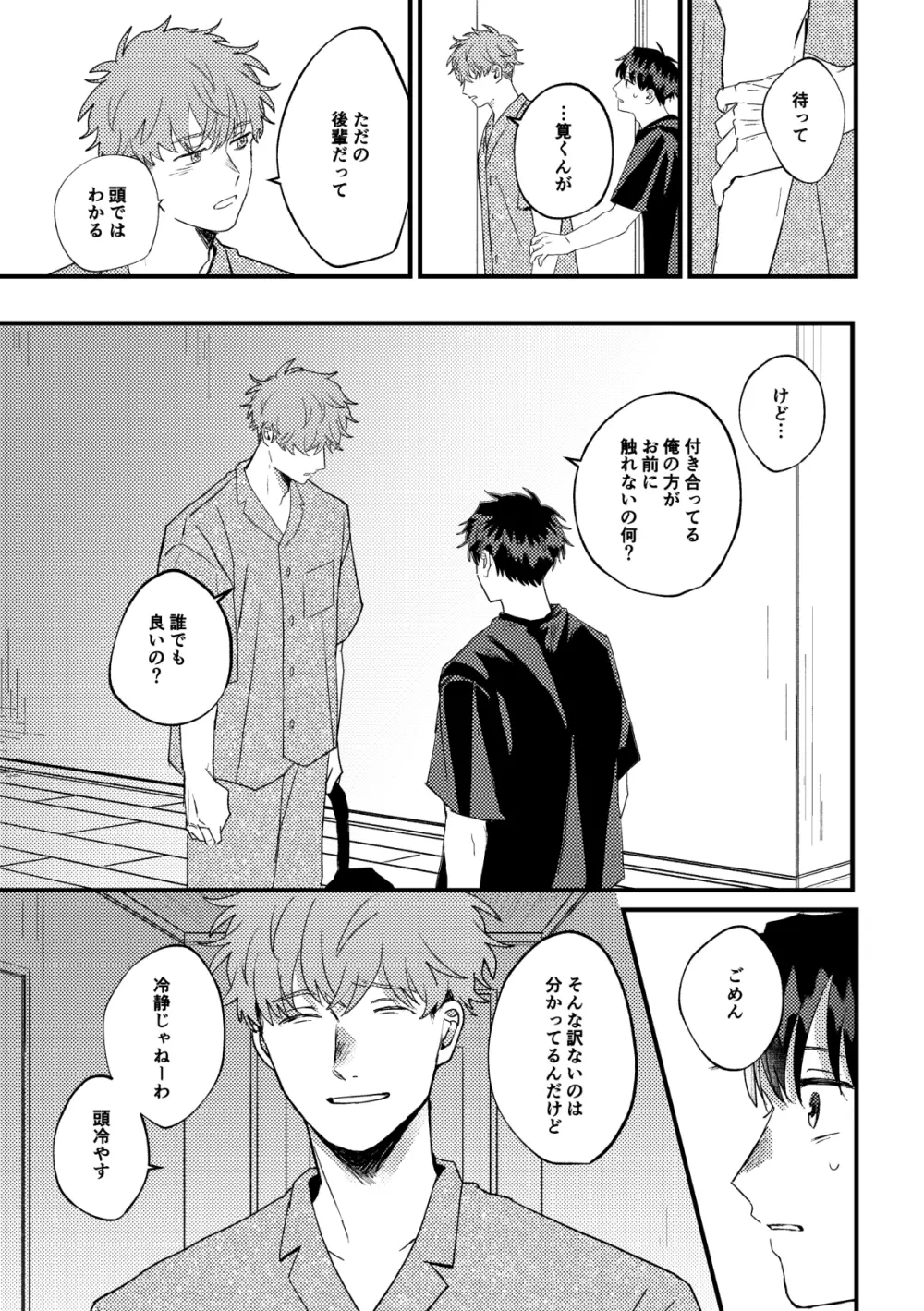 【BL漫画】酔った勢いでキスをしてしまった男子大学生が緊張してお互いの距離を測りながら想い伝えあって絡み合うイチャラブボーイズラブエッチ17