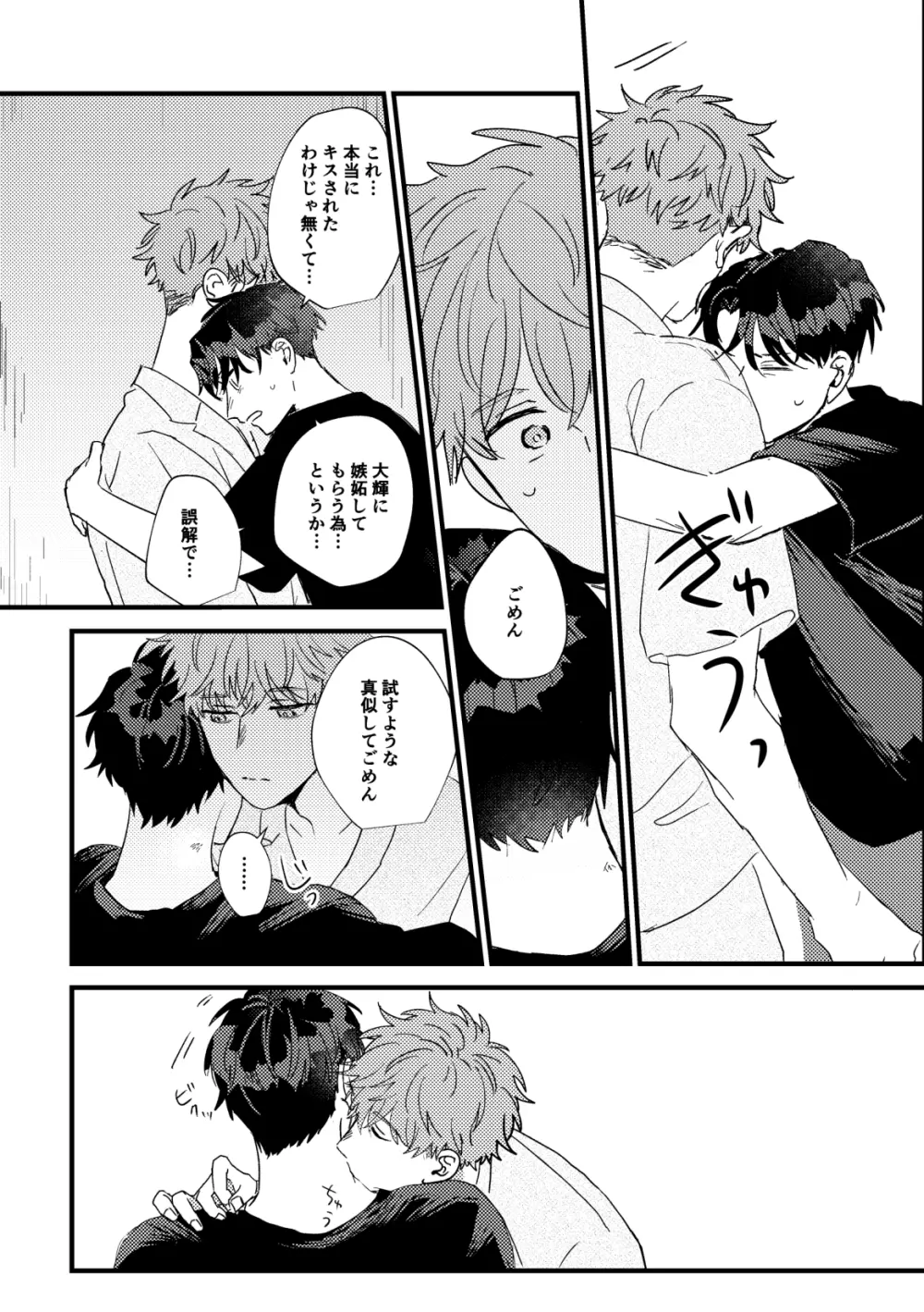 【BL漫画】酔った勢いでキスをしてしまった男子大学生が緊張してお互いの距離を測りながら想い伝えあって絡み合うイチャラブボーイズラブエッチ18