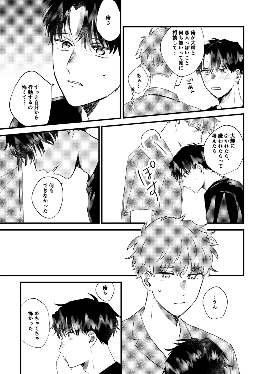 【BL漫画】酔った勢いでキスをしてしまった男子大学生が緊張してお互いの距離を測りながら想い伝えあって絡み合うイチャラブボーイズラブエッチ20