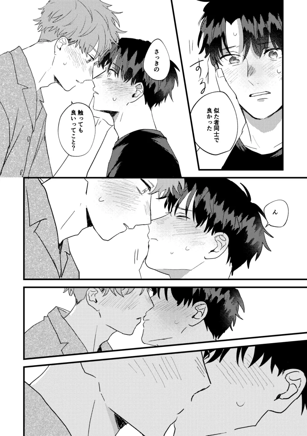 【BL漫画】酔った勢いでキスをしてしまった男子大学生が緊張してお互いの距離を測りながら想い伝えあって絡み合うイチャラブボーイズラブエッチ21