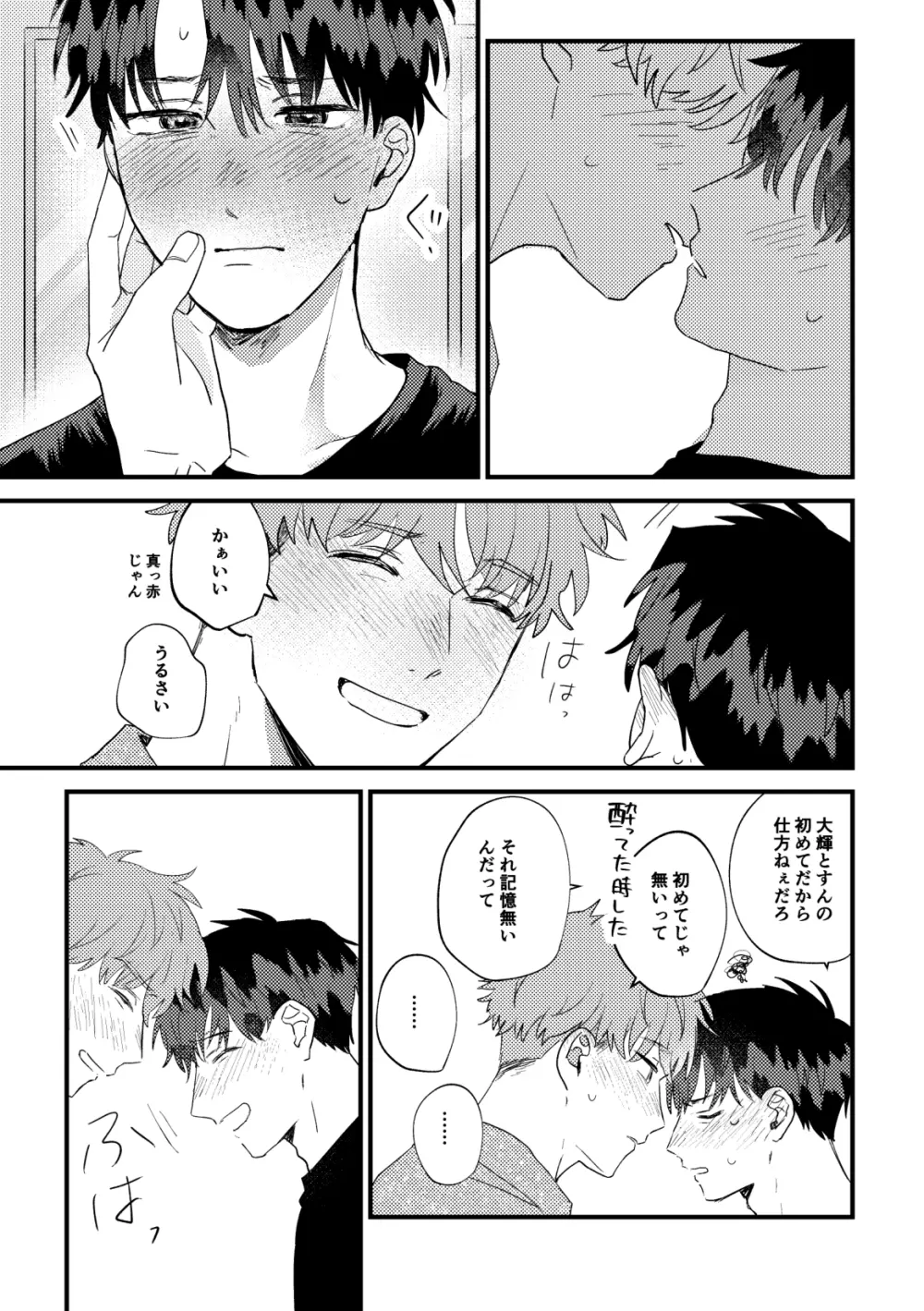 【BL漫画】酔った勢いでキスをしてしまった男子大学生が緊張してお互いの距離を測りながら想い伝えあって絡み合うイチャラブボーイズラブエッチ22