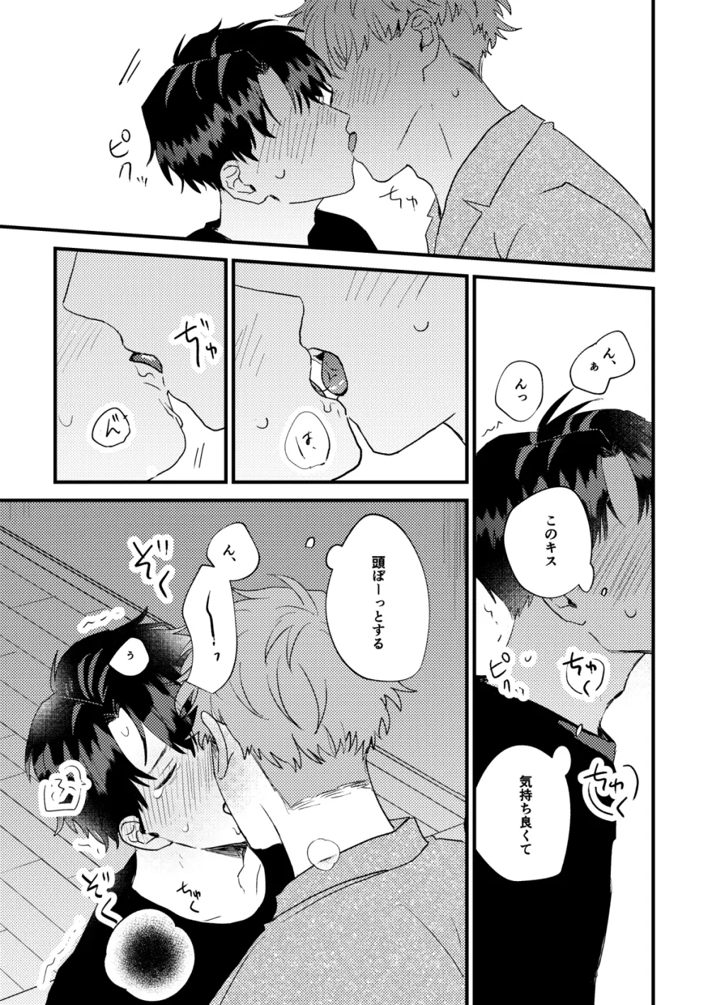 【BL漫画】酔った勢いでキスをしてしまった男子大学生が緊張してお互いの距離を測りながら想い伝えあって絡み合うイチャラブボーイズラブエッチ24