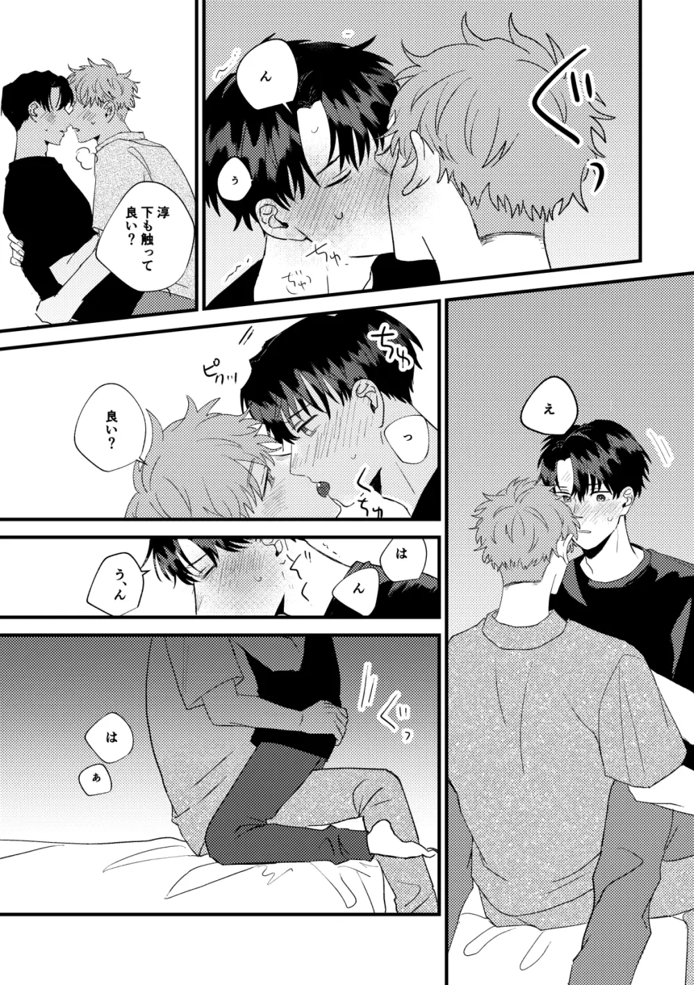 【BL漫画】酔った勢いでキスをしてしまった男子大学生が緊張してお互いの距離を測りながら想い伝えあって絡み合うイチャラブボーイズラブエッチ26