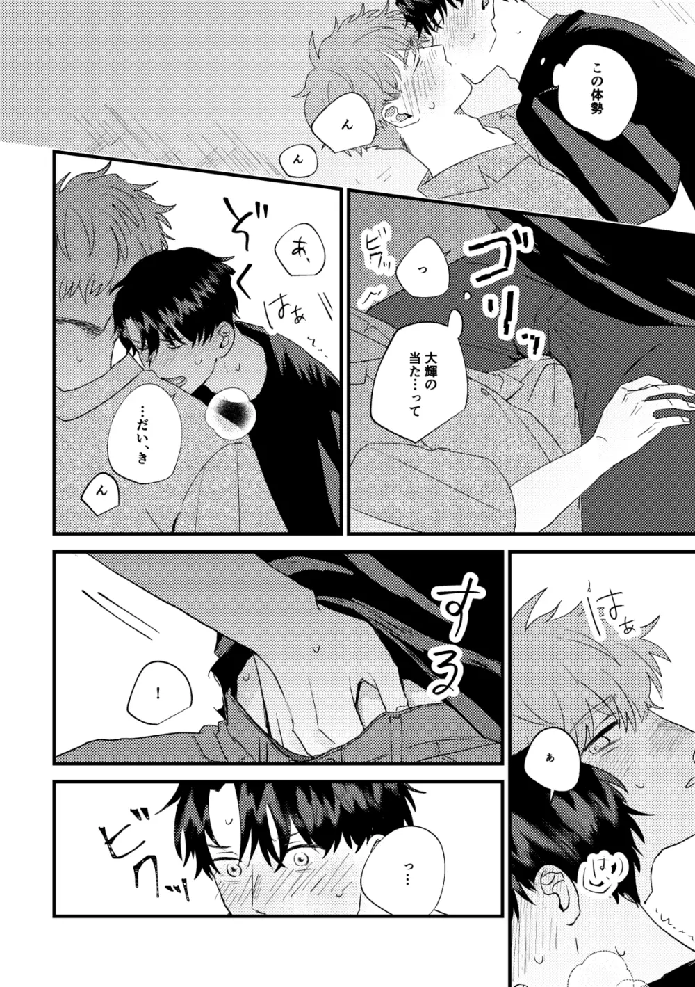 【BL漫画】酔った勢いでキスをしてしまった男子大学生が緊張してお互いの距離を測りながら想い伝えあって絡み合うイチャラブボーイズラブエッチ27