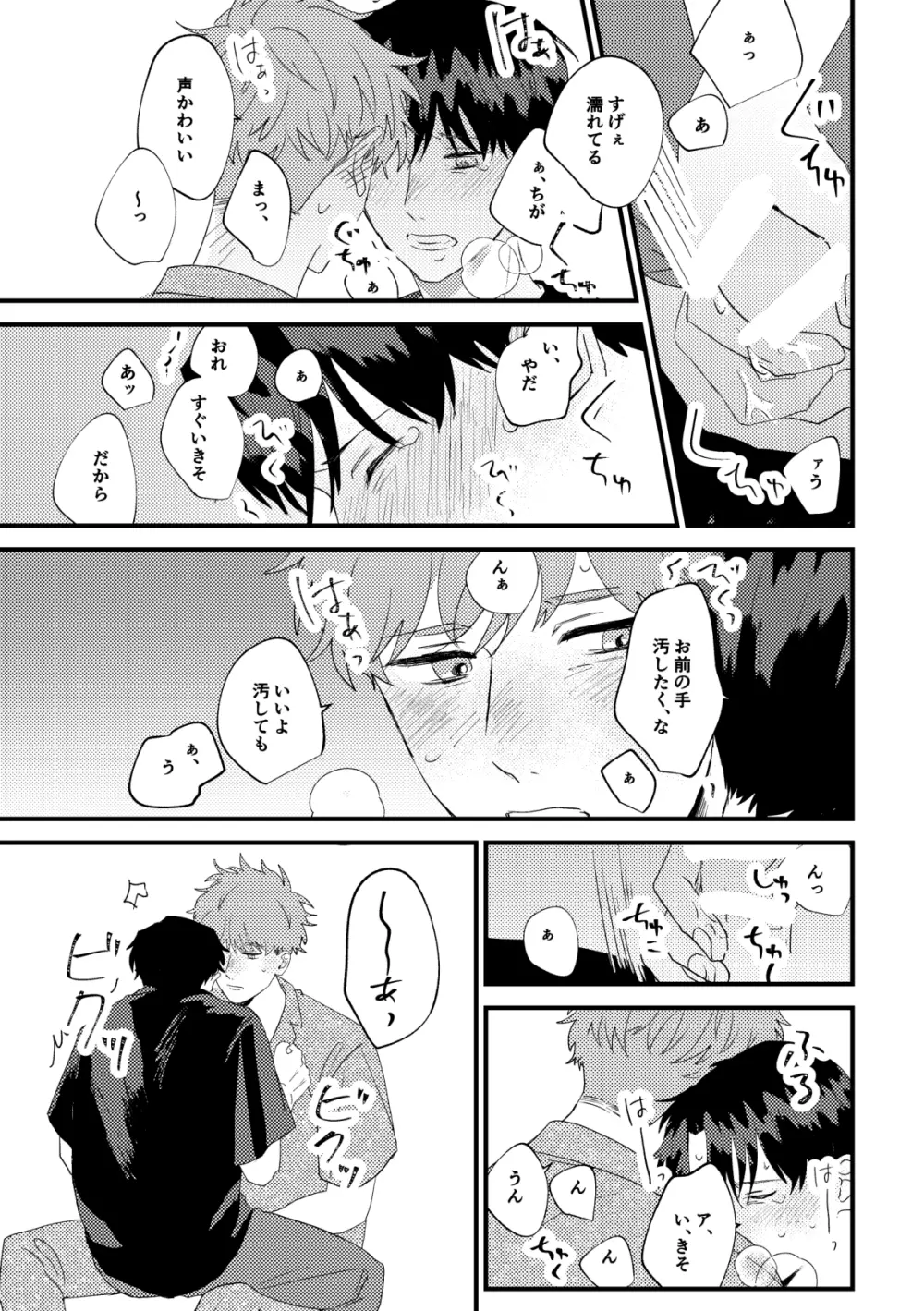 【BL漫画】酔った勢いでキスをしてしまった男子大学生が緊張してお互いの距離を測りながら想い伝えあって絡み合うイチャラブボーイズラブエッチ28