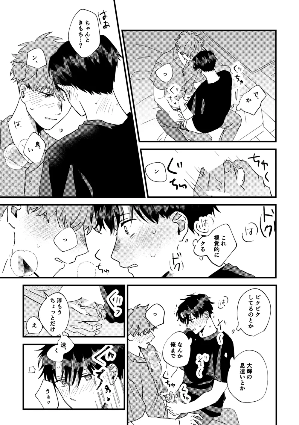 【BL漫画】酔った勢いでキスをしてしまった男子大学生が緊張してお互いの距離を測りながら想い伝えあって絡み合うイチャラブボーイズラブエッチ30