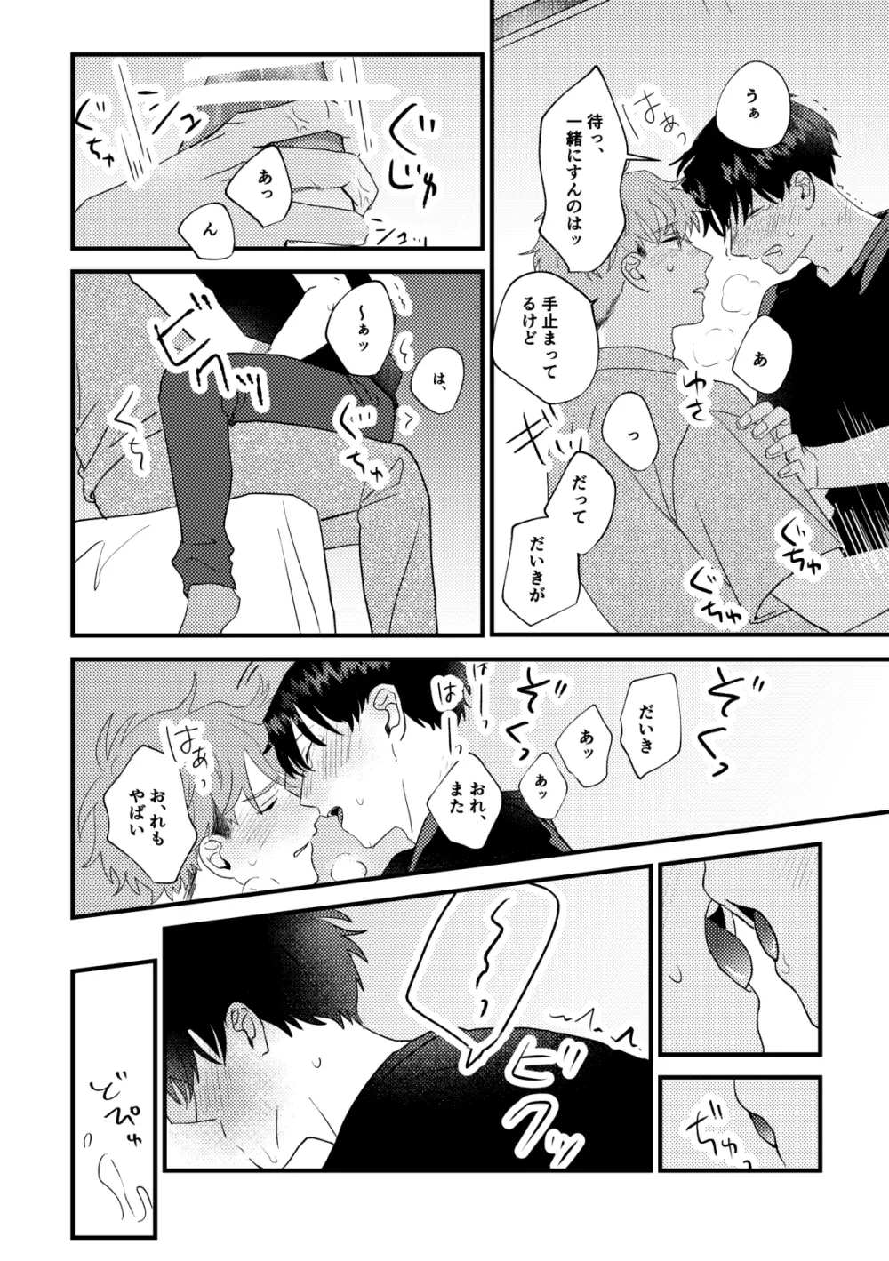 【BL漫画】酔った勢いでキスをしてしまった男子大学生が緊張してお互いの距離を測りながら想い伝えあって絡み合うイチャラブボーイズラブエッチ31