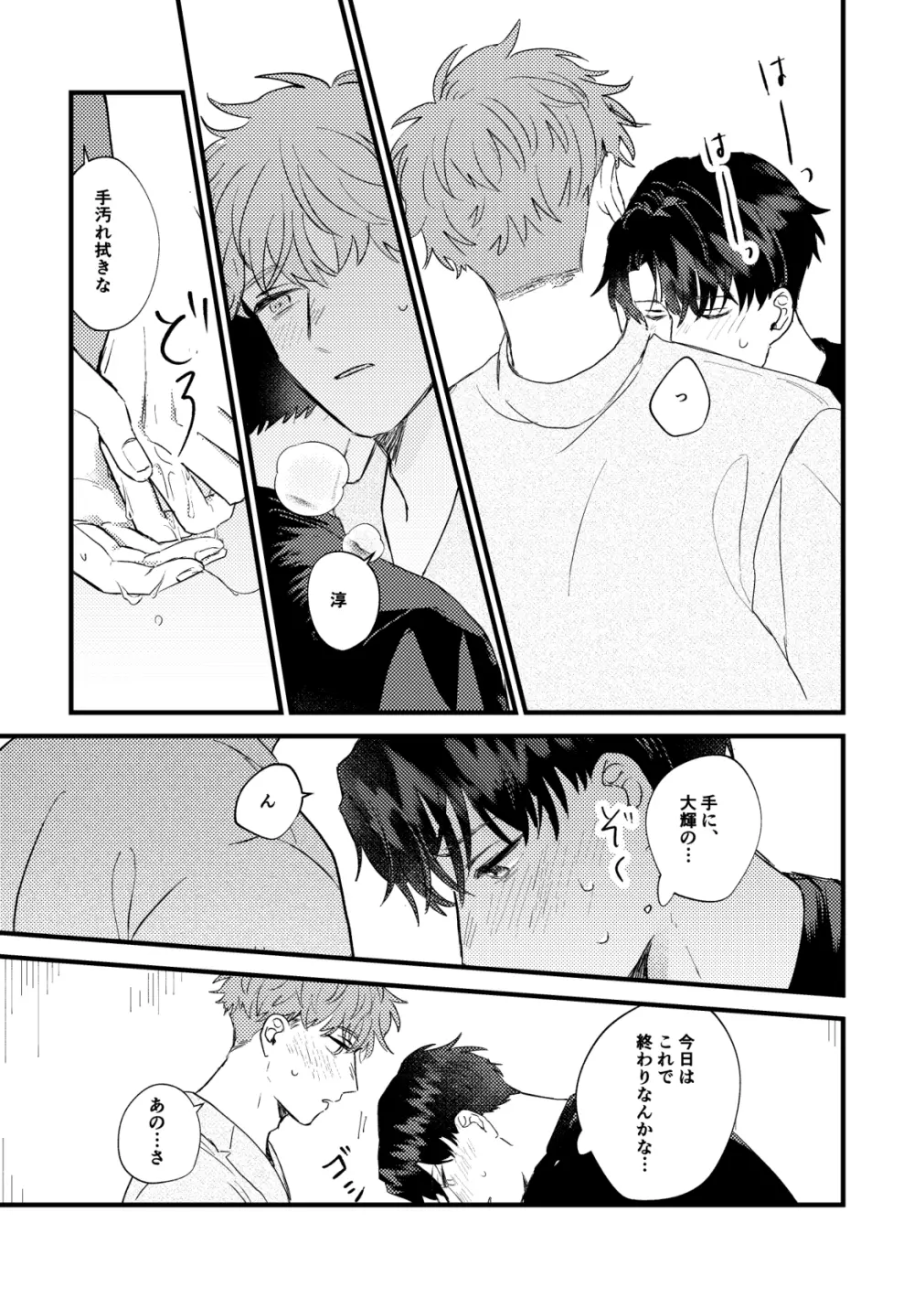 【BL漫画】酔った勢いでキスをしてしまった男子大学生が緊張してお互いの距離を測りながら想い伝えあって絡み合うイチャラブボーイズラブエッチ32