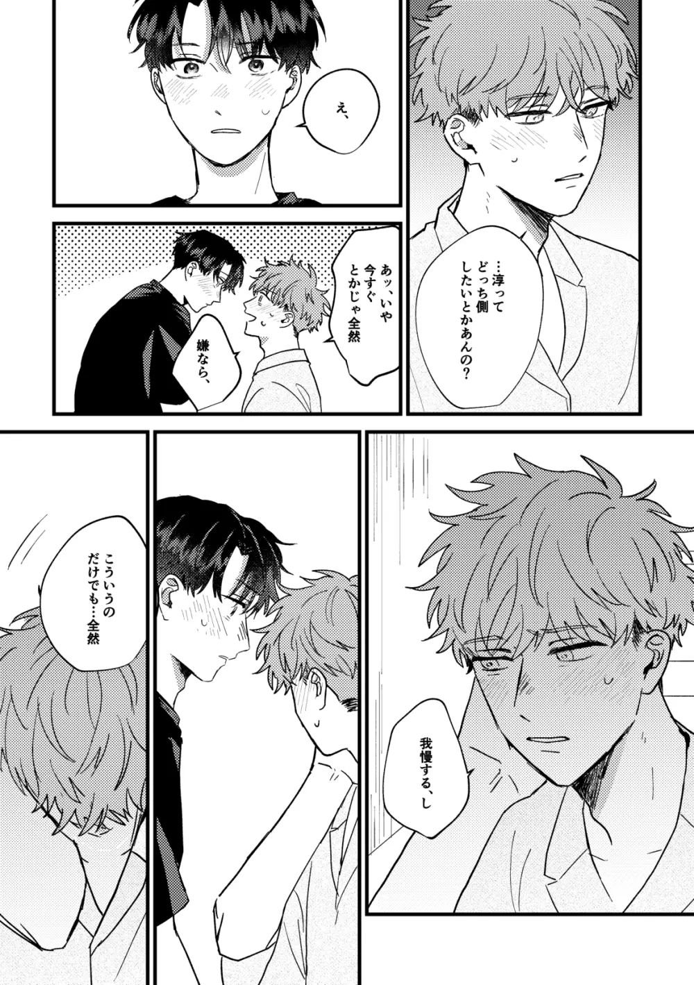 【BL漫画】酔った勢いでキスをしてしまった男子大学生が緊張してお互いの距離を測りながら想い伝えあって絡み合うイチャラブボーイズラブエッチ33