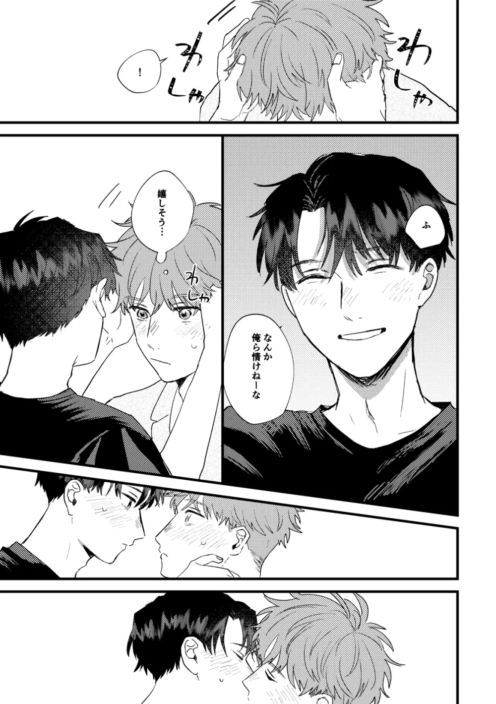 【BL漫画】酔った勢いでキスをしてしまった男子大学生が緊張してお互いの距離を測りながら想い伝えあって絡み合うイチャラブボーイズラブエッチ34