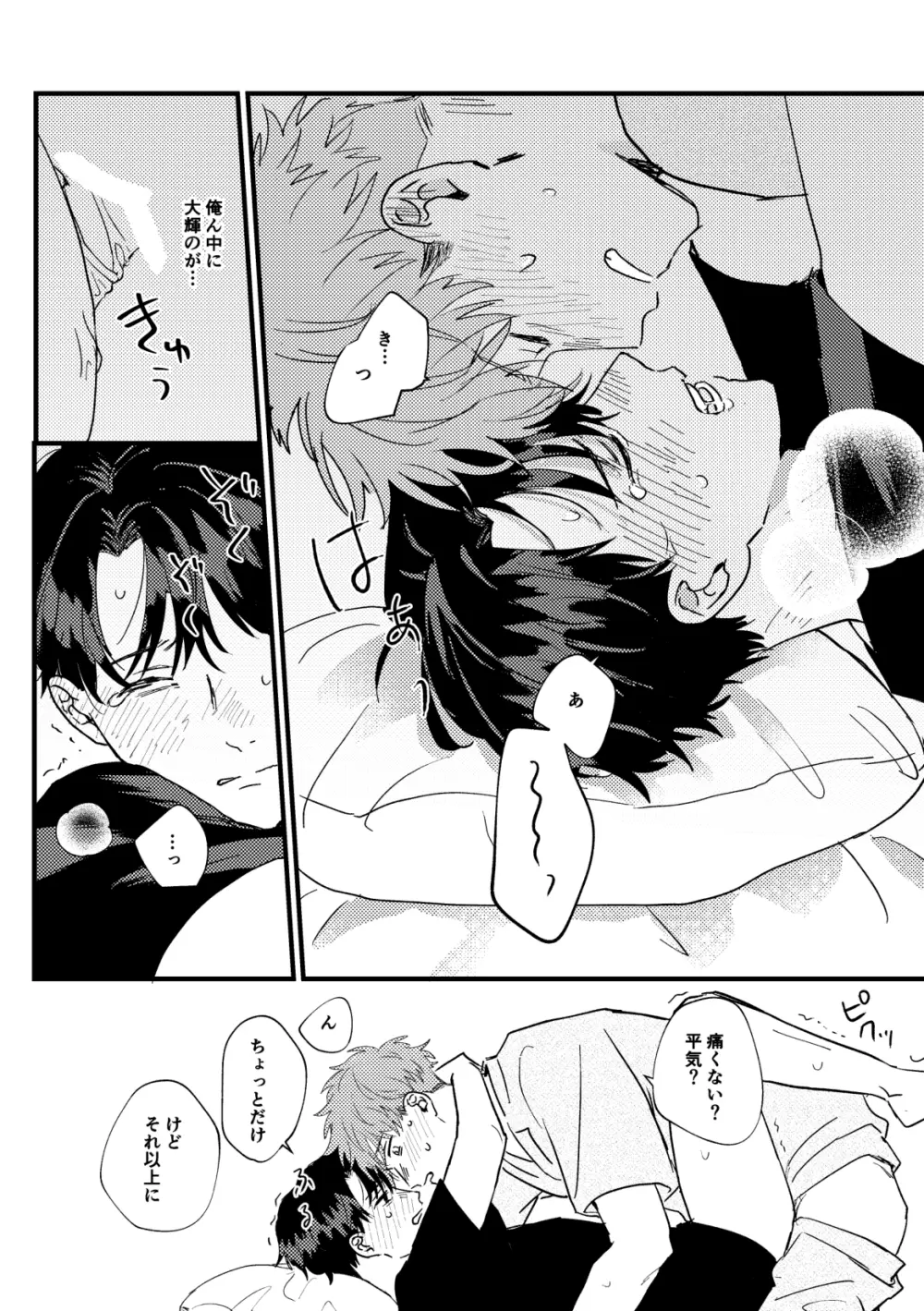 【BL漫画】酔った勢いでキスをしてしまった男子大学生が緊張してお互いの距離を測りながら想い伝えあって絡み合うイチャラブボーイズラブエッチ39