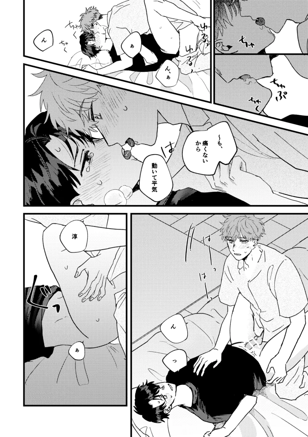 【BL漫画】酔った勢いでキスをしてしまった男子大学生が緊張してお互いの距離を測りながら想い伝えあって絡み合うイチャラブボーイズラブエッチ41