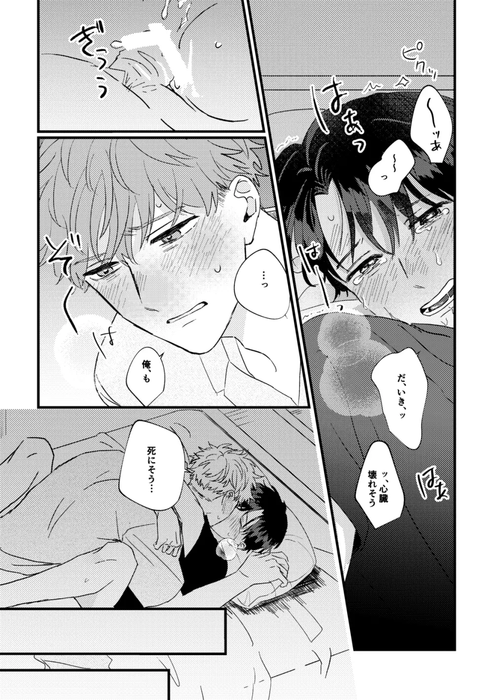 【BL漫画】酔った勢いでキスをしてしまった男子大学生が緊張してお互いの距離を測りながら想い伝えあって絡み合うイチャラブボーイズラブエッチ47