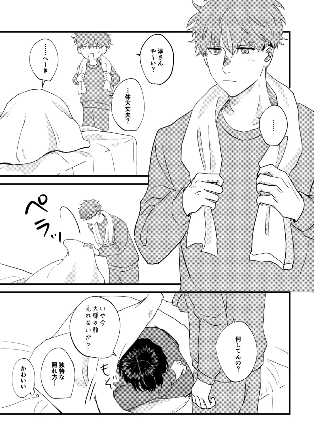 【BL漫画】酔った勢いでキスをしてしまった男子大学生が緊張してお互いの距離を測りながら想い伝えあって絡み合うイチャラブボーイズラブエッチ48