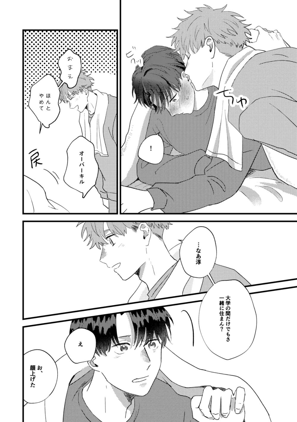 【BL漫画】酔った勢いでキスをしてしまった男子大学生が緊張してお互いの距離を測りながら想い伝えあって絡み合うイチャラブボーイズラブエッチ49