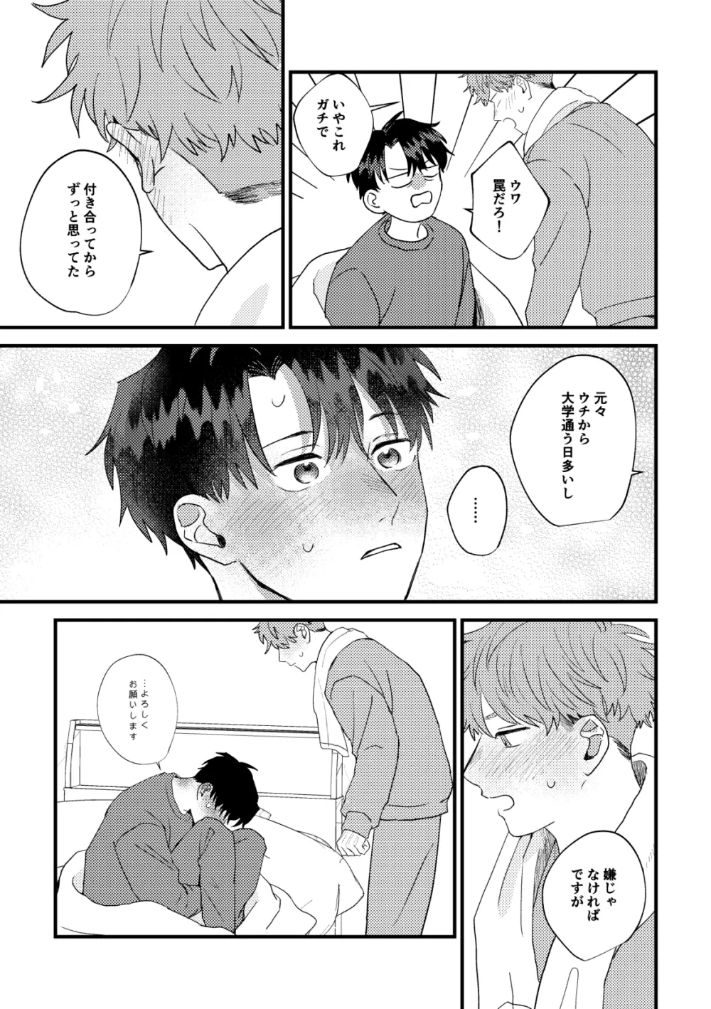 【BL漫画】酔った勢いでキスをしてしまった男子大学生が緊張してお互いの距離を測りながら想い伝えあって絡み合うイチャラブボーイズラブエッチ50