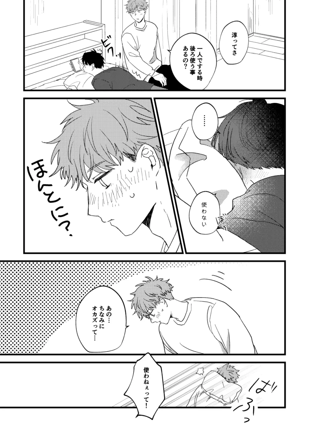 【BL漫画】酔った勢いでキスをしてしまった男子大学生が緊張してお互いの距離を測りながら想い伝えあって絡み合うイチャラブボーイズラブエッチ52