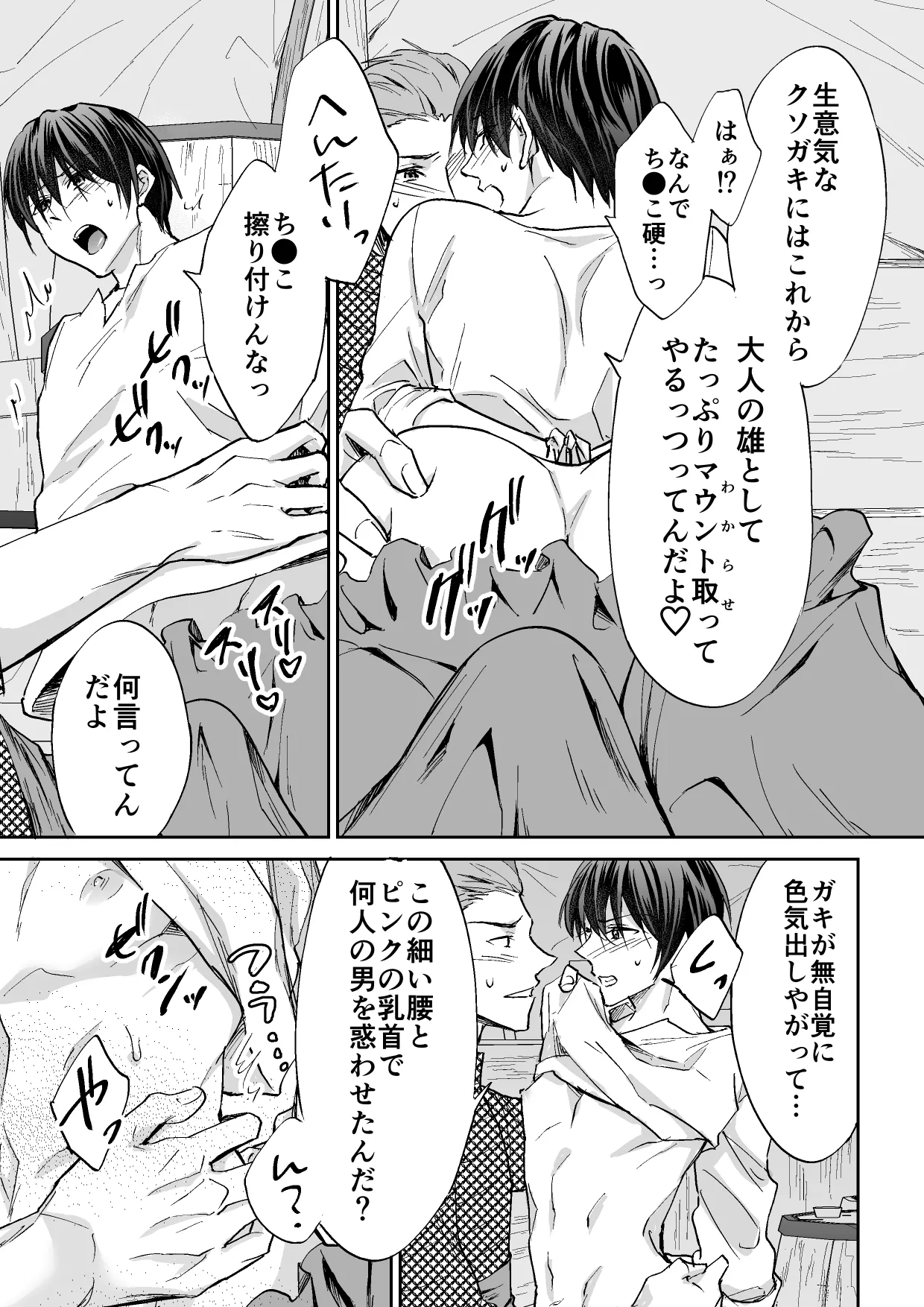 【BL漫画】無実の罪で拘束された異世界転移騎士が監視役の兵士に犯行的な態度をとっていたら立場をわからせられて肉便器に堕とされちゃう無理やりボーイズラブエッチ12