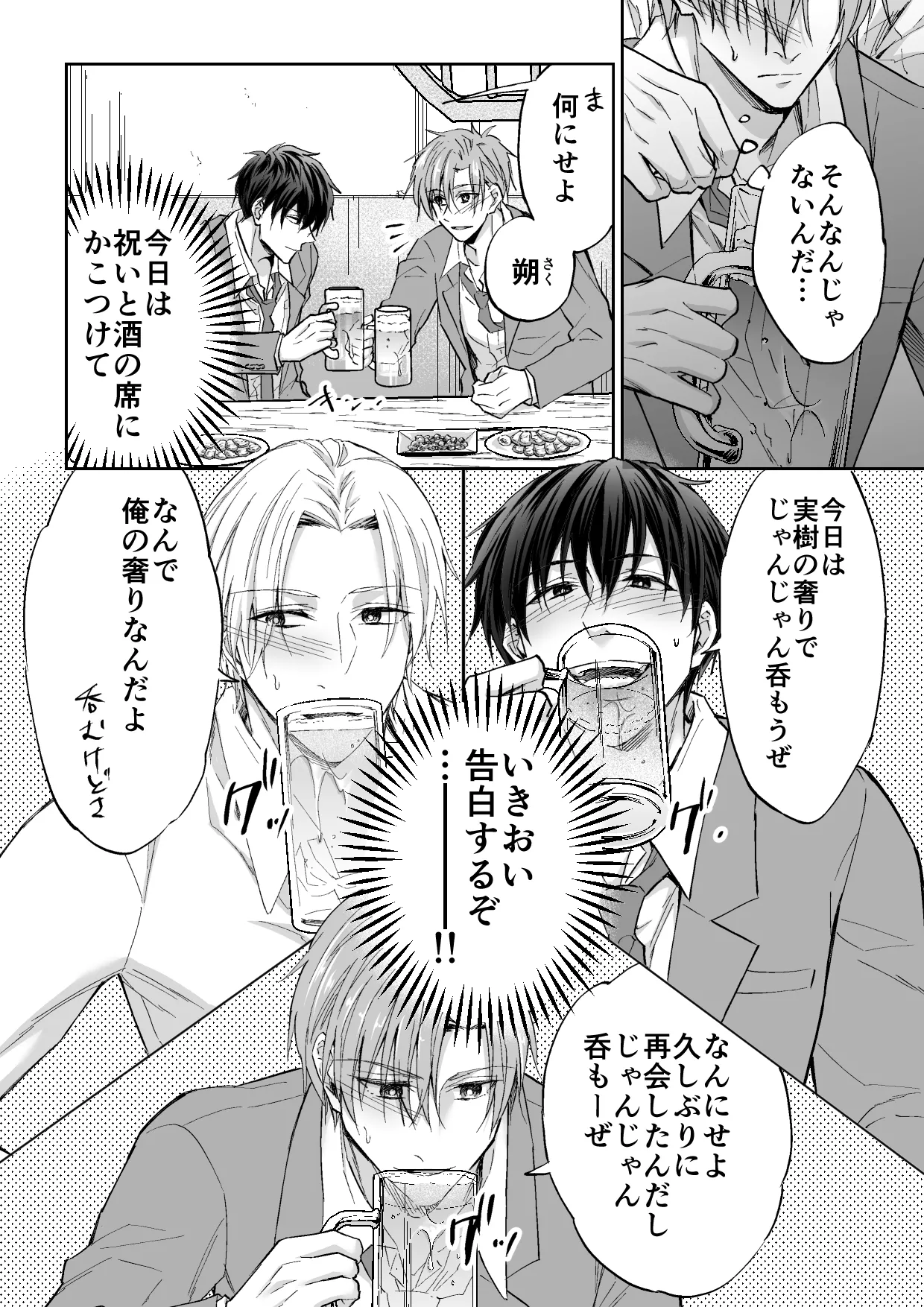 【BL漫画】三者三様に想いを伝えられなかったイケメン同士がホテルの一室に集まり想いを伝えあっていたら3Pへと発展ししちゃうボーイズラブエッチ3