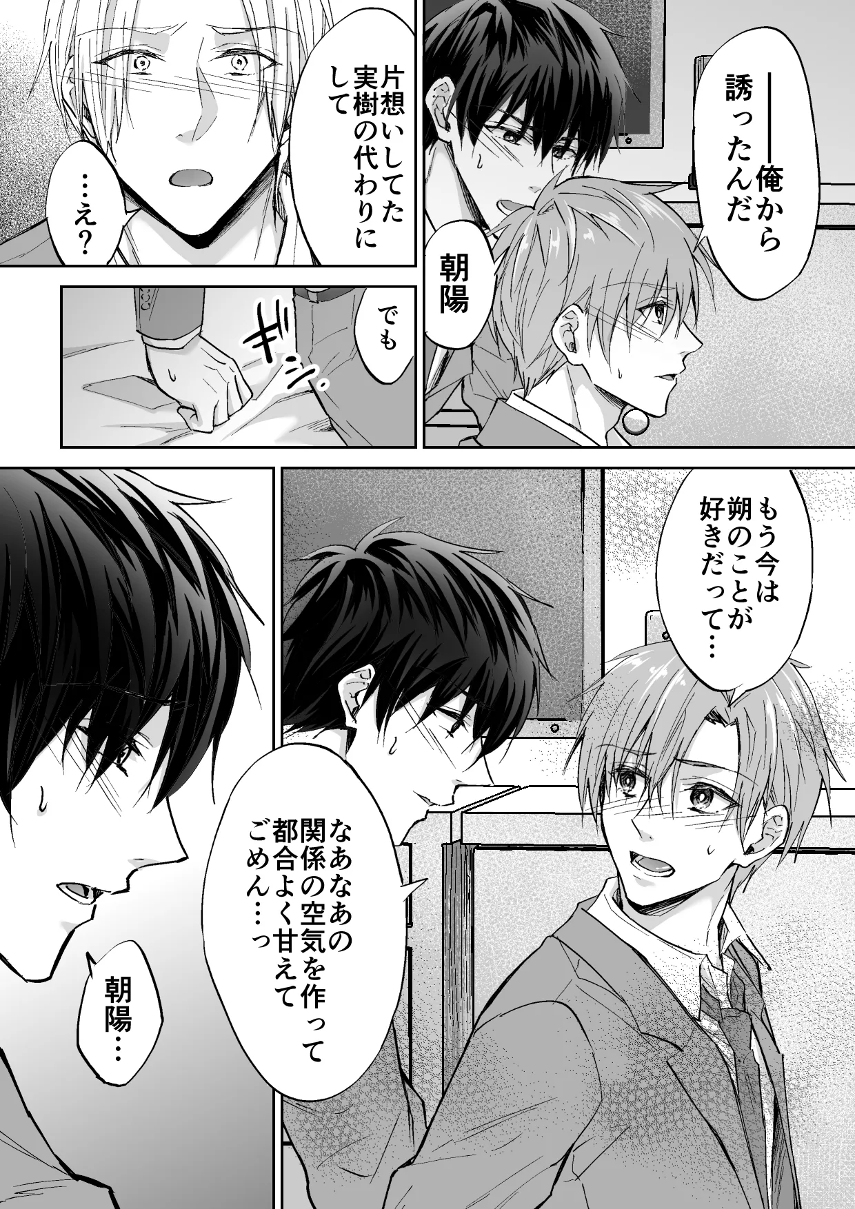 【BL漫画】三者三様に想いを伝えられなかったイケメン同士がホテルの一室に集まり想いを伝えあっていたら3Pへと発展ししちゃうボーイズラブエッチ7