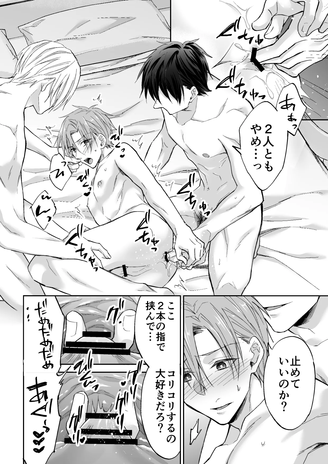 【BL漫画】三者三様に想いを伝えられなかったイケメン同士がホテルの一室に集まり想いを伝えあっていたら3Pへと発展ししちゃうボーイズラブエッチ15