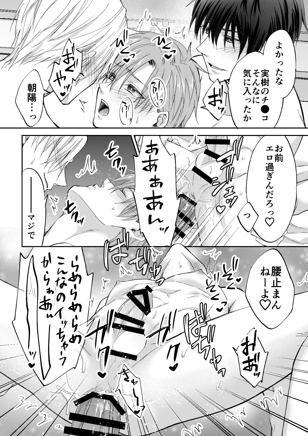 【BL漫画】三者三様に想いを伝えられなかったイケメン同士がホテルの一室に集まり想いを伝えあっていたら3Pへと発展ししちゃうボーイズラブエッチ21