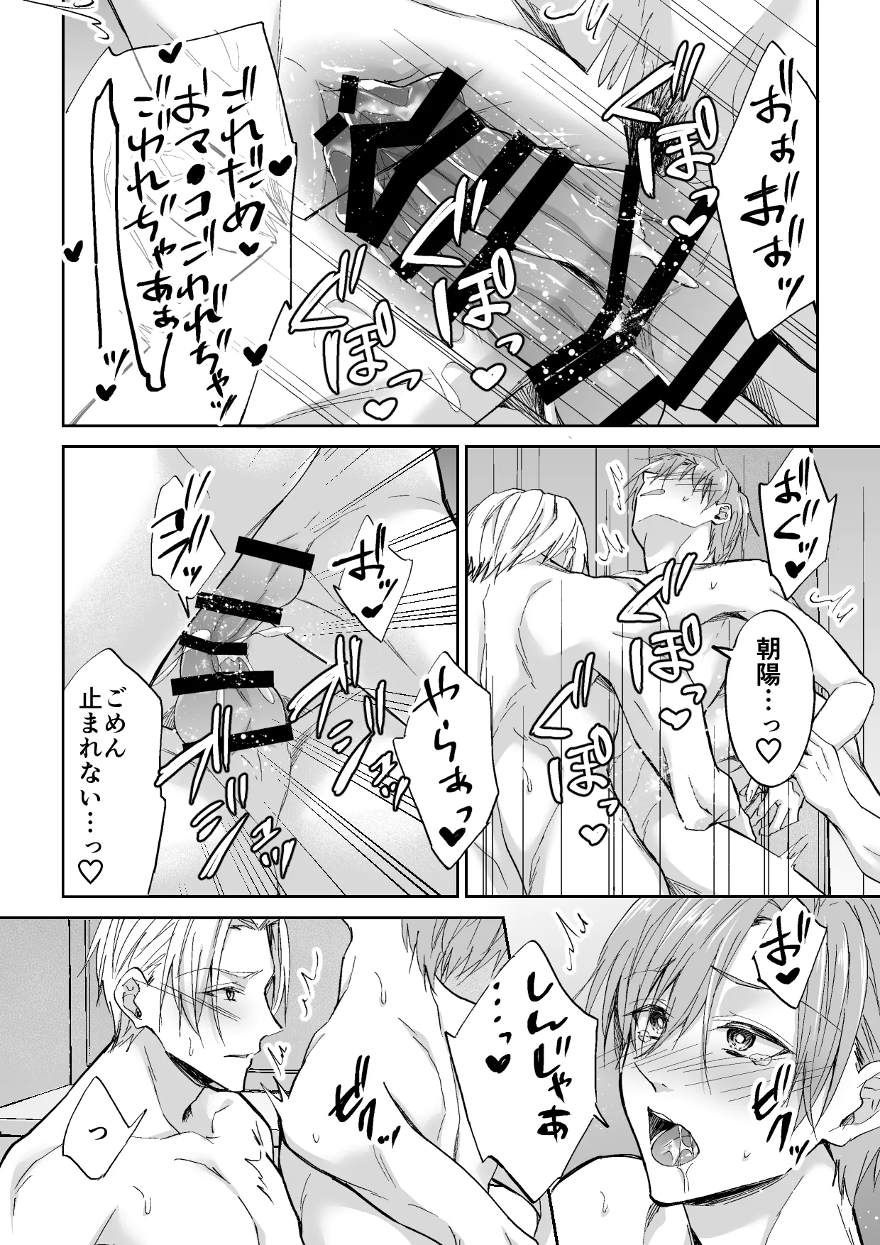 【BL漫画】三者三様に想いを伝えられなかったイケメン同士がホテルの一室に集まり想いを伝えあっていたら3Pへと発展ししちゃうボーイズラブエッチ27