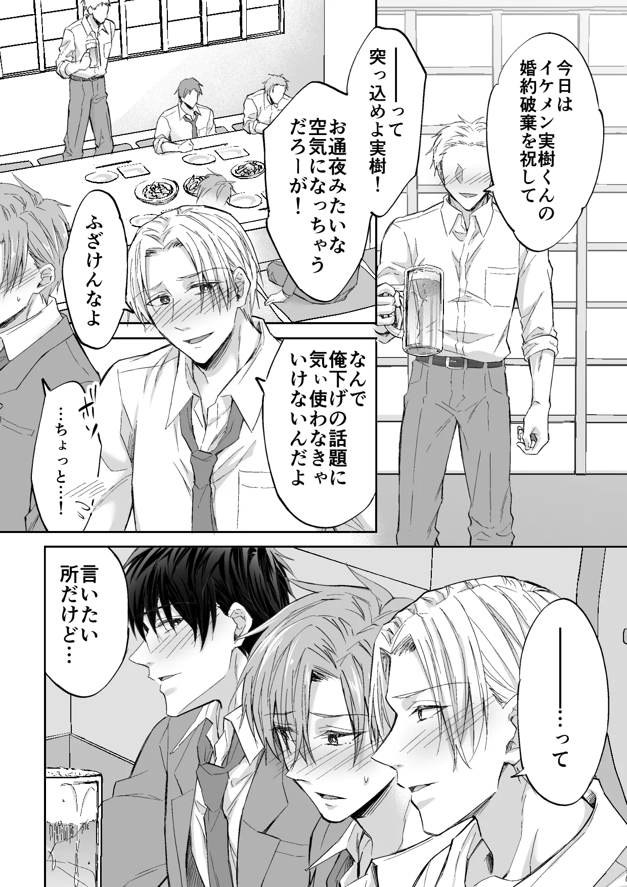 【BL漫画】三者三様に想いを伝えられなかったイケメン同士がホテルの一室に集まり想いを伝えあっていたら3Pへと発展ししちゃうボーイズラブエッチ33