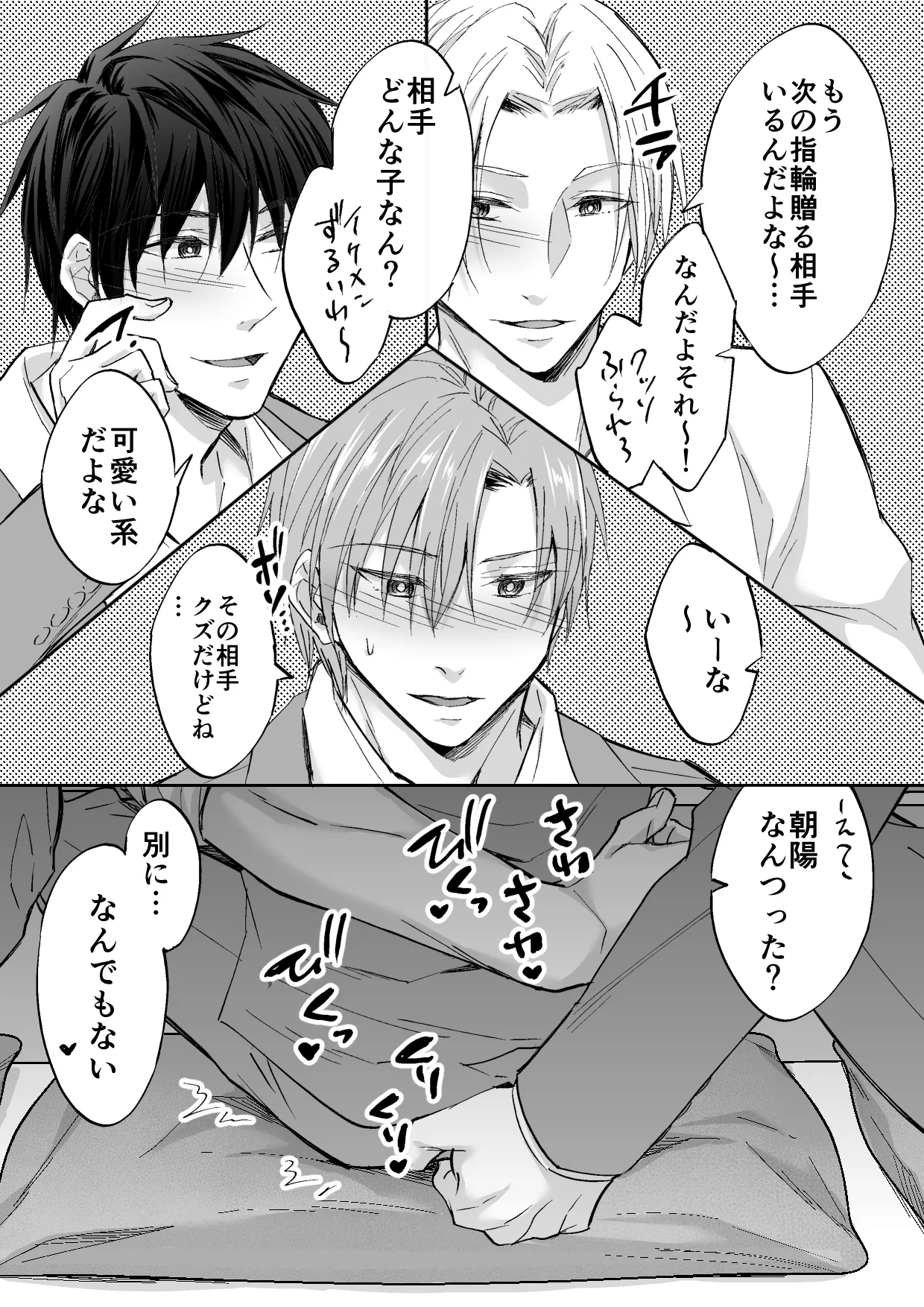 【BL漫画】三者三様に想いを伝えられなかったイケメン同士がホテルの一室に集まり想いを伝えあっていたら3Pへと発展ししちゃうボーイズラブエッチ34