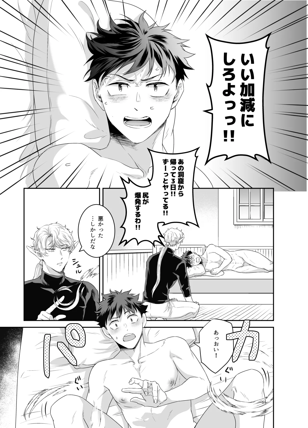 【BL漫画】異世界転生して勇者になった男子が逞しく美しい男エルフと魔王攻略を目指しているうちに変態魔王に捕まってしまい2人に求められる3Pボーイズラブエッチ4