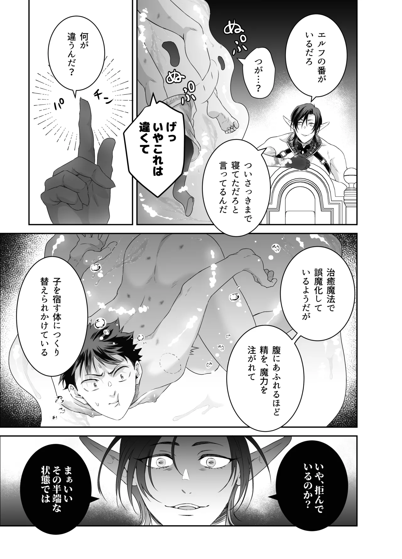 【BL漫画】異世界転生して勇者になった男子が逞しく美しい男エルフと魔王攻略を目指しているうちに変態魔王に捕まってしまい2人に求められる3Pボーイズラブエッチ18