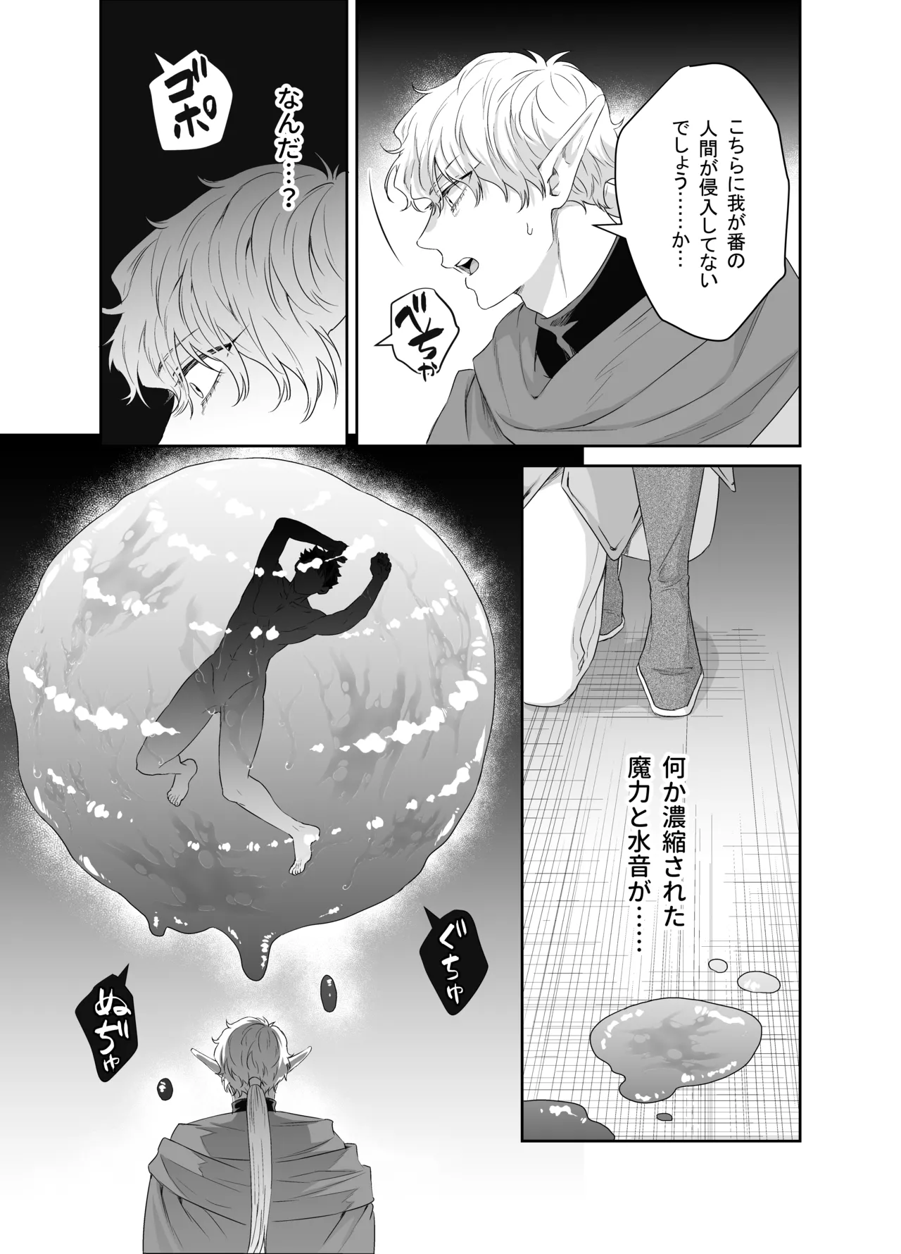 【BL漫画】異世界転生して勇者になった男子が逞しく美しい男エルフと魔王攻略を目指しているうちに変態魔王に捕まってしまい2人に求められる3Pボーイズラブエッチ20