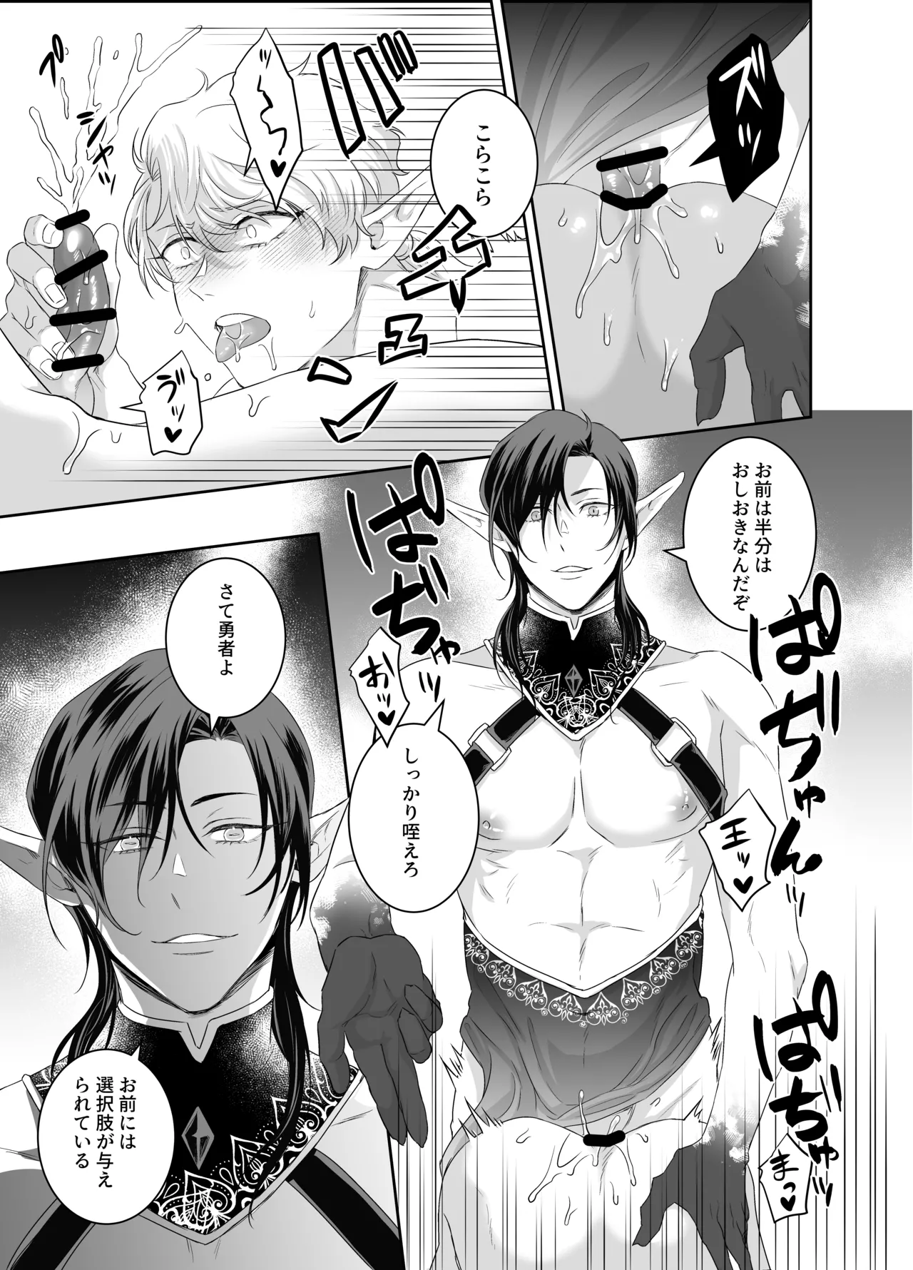 【BL漫画】異世界転生して勇者になった男子が逞しく美しい男エルフと魔王攻略を目指しているうちに変態魔王に捕まってしまい2人に求められる3Pボーイズラブエッチ26